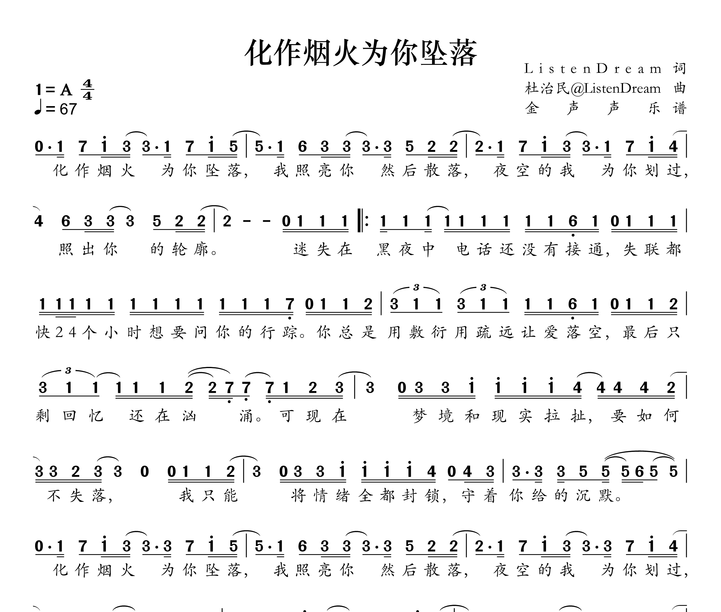 化作烟火为你坠落简谱
