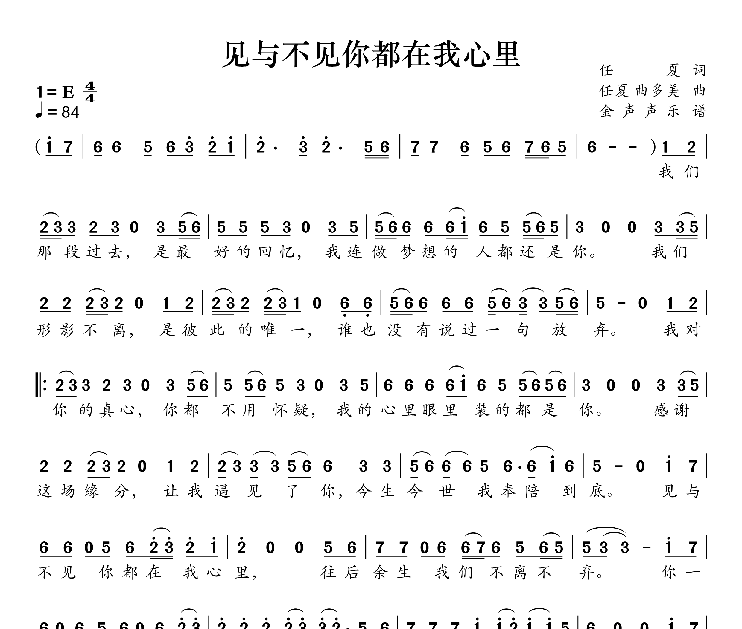 见与不见你都在我心里简谱
