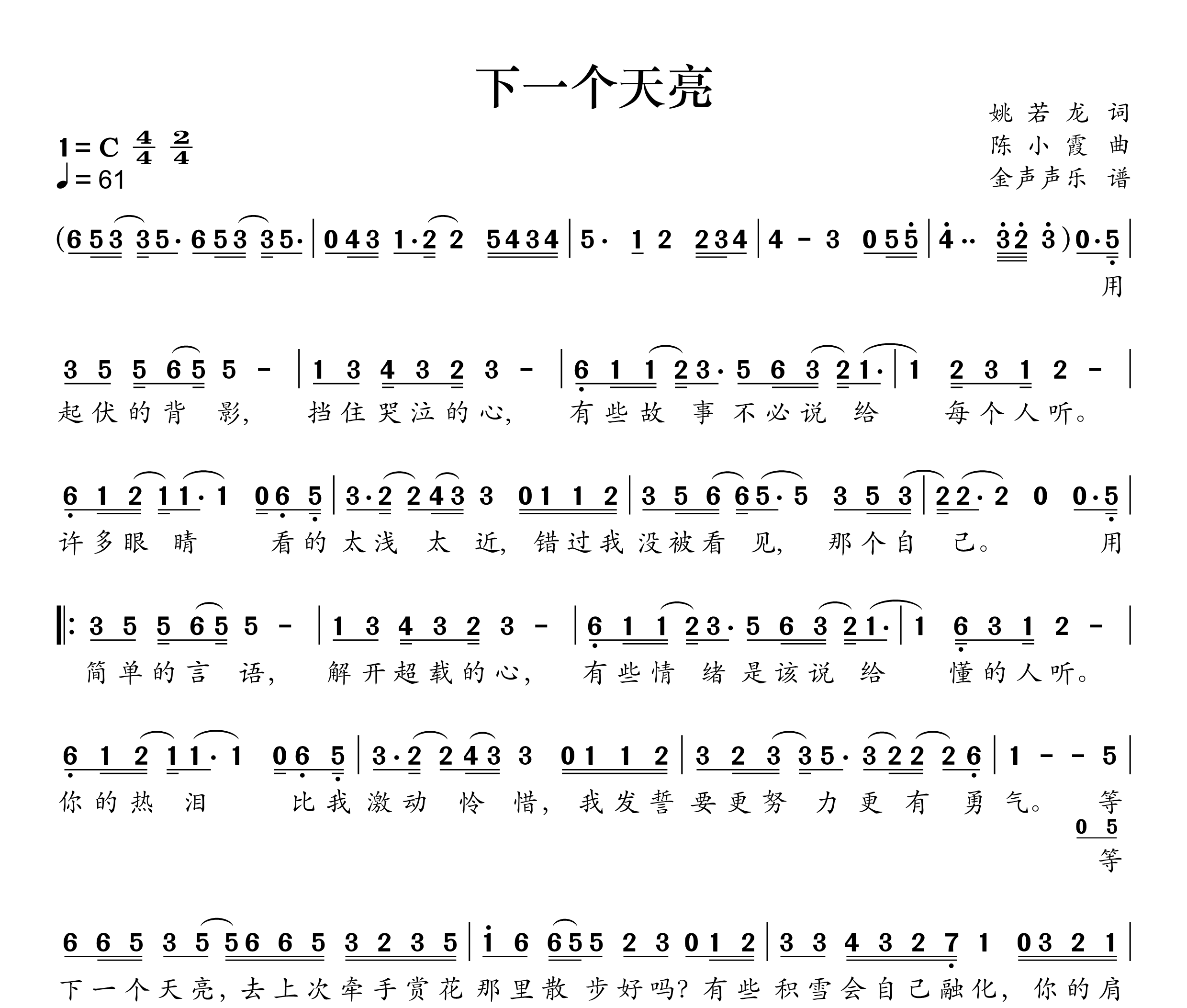 下一个天亮简谱