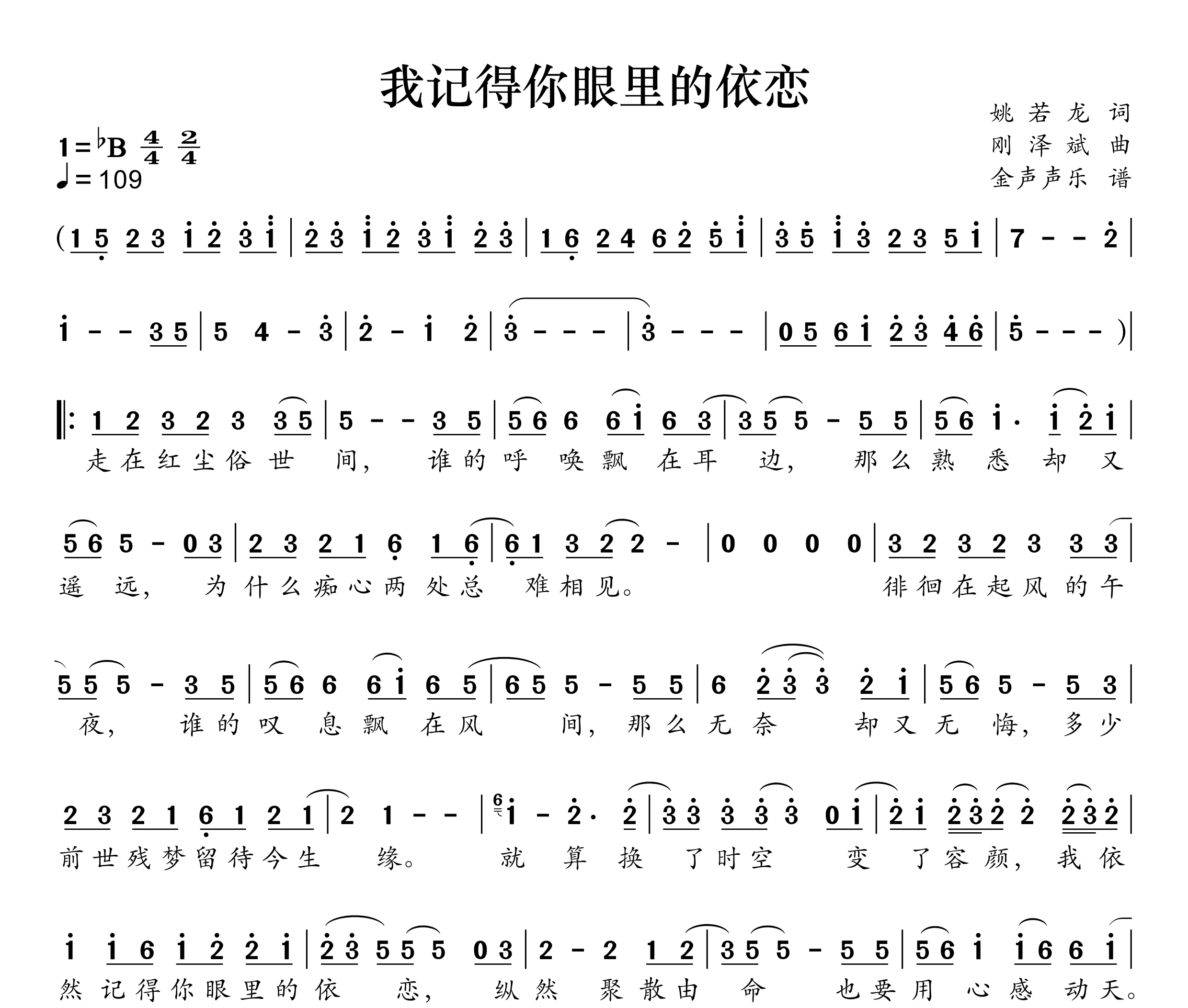 我记得你眼里的依恋简谱