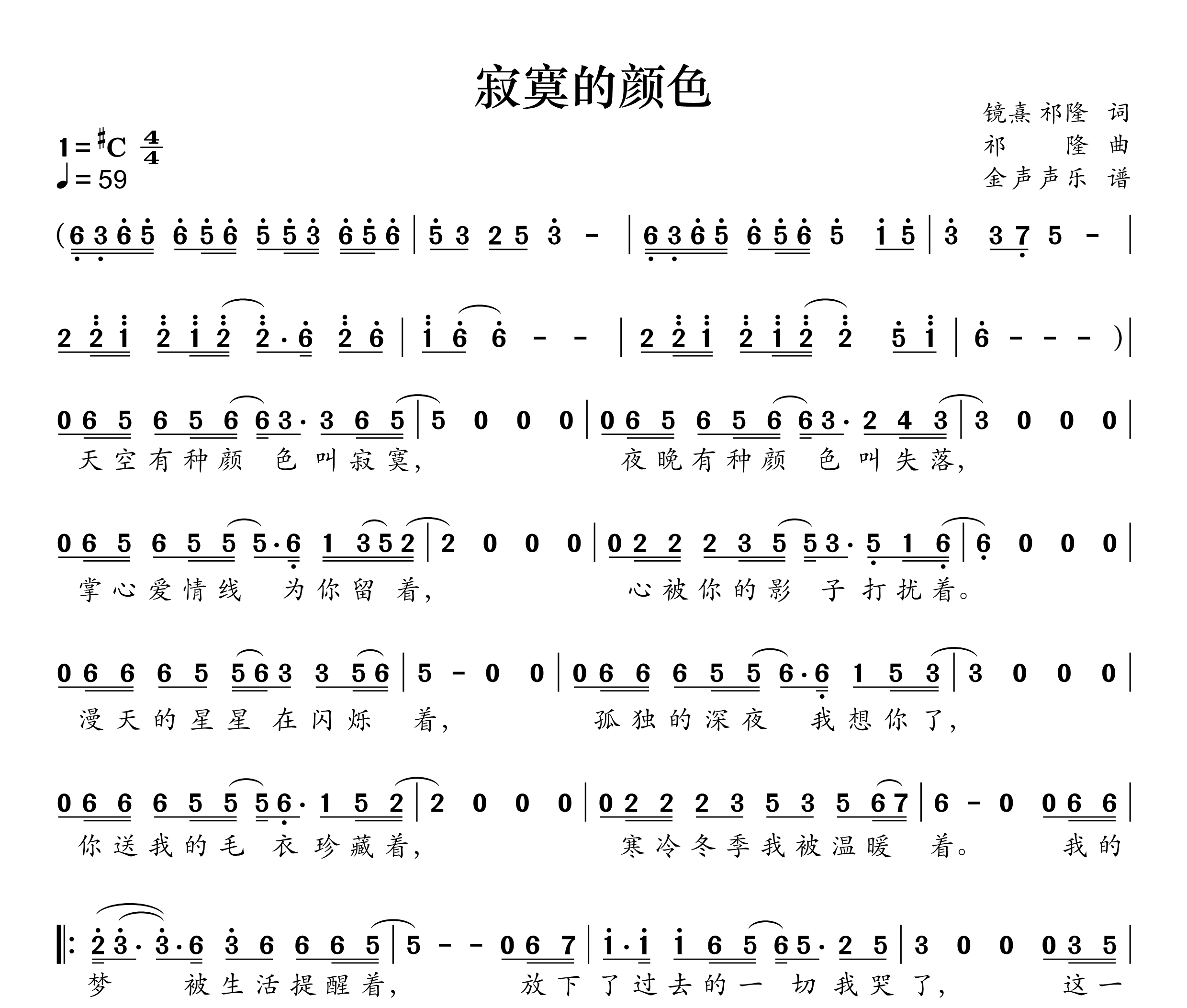 寂寞的颜色简谱
