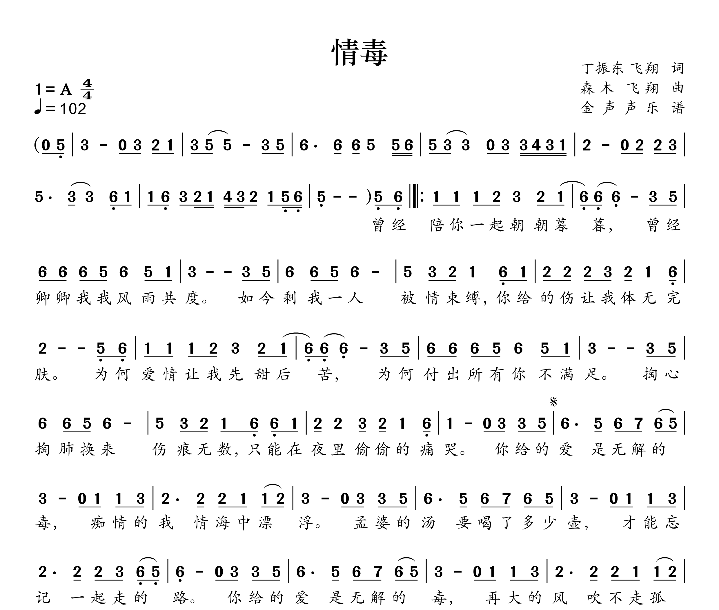 情毒简谱