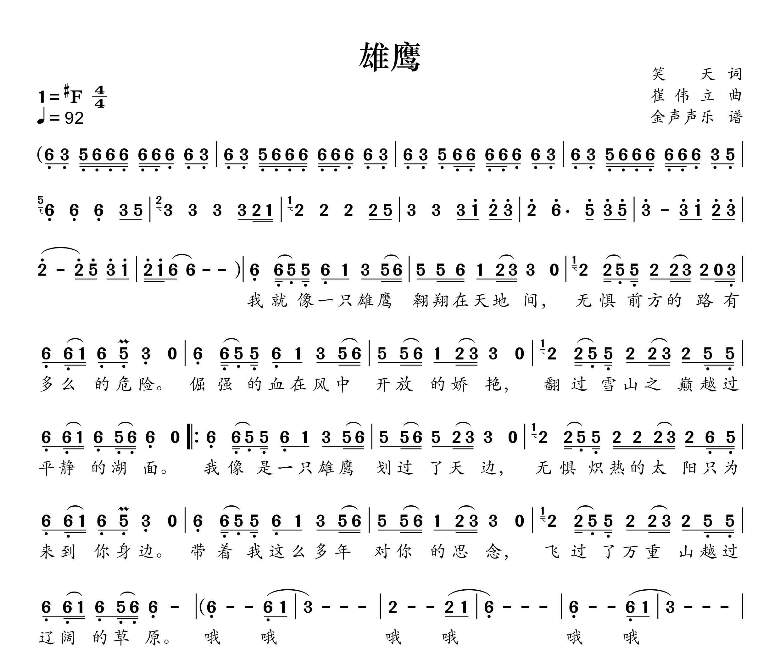 雄鹰简谱