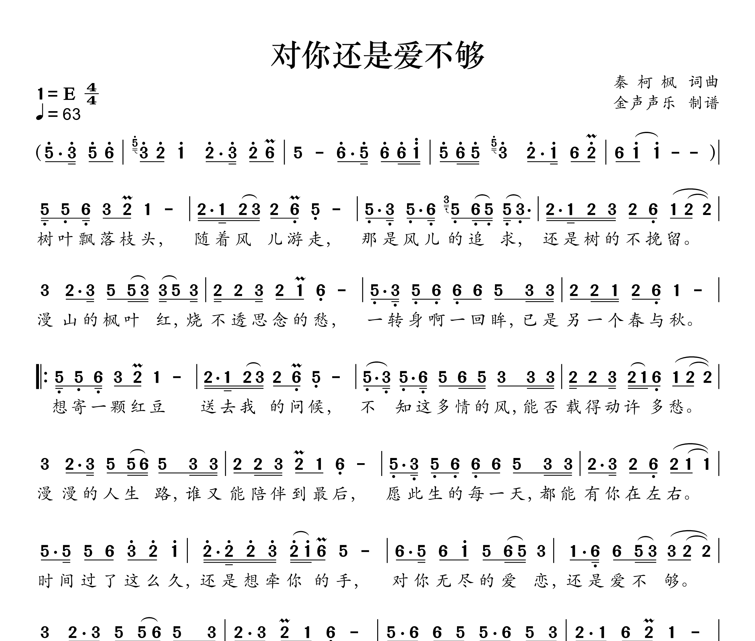 对你还是爱不够简谱