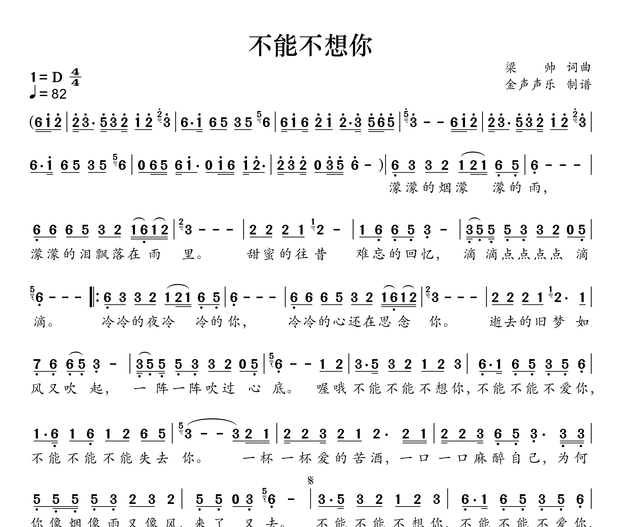 不能不想你(女版)简谱