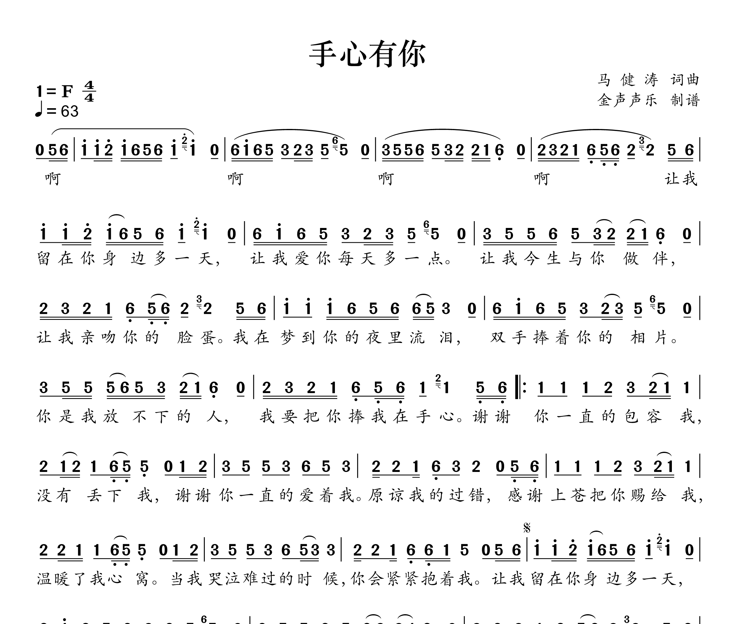 手心有你简谱