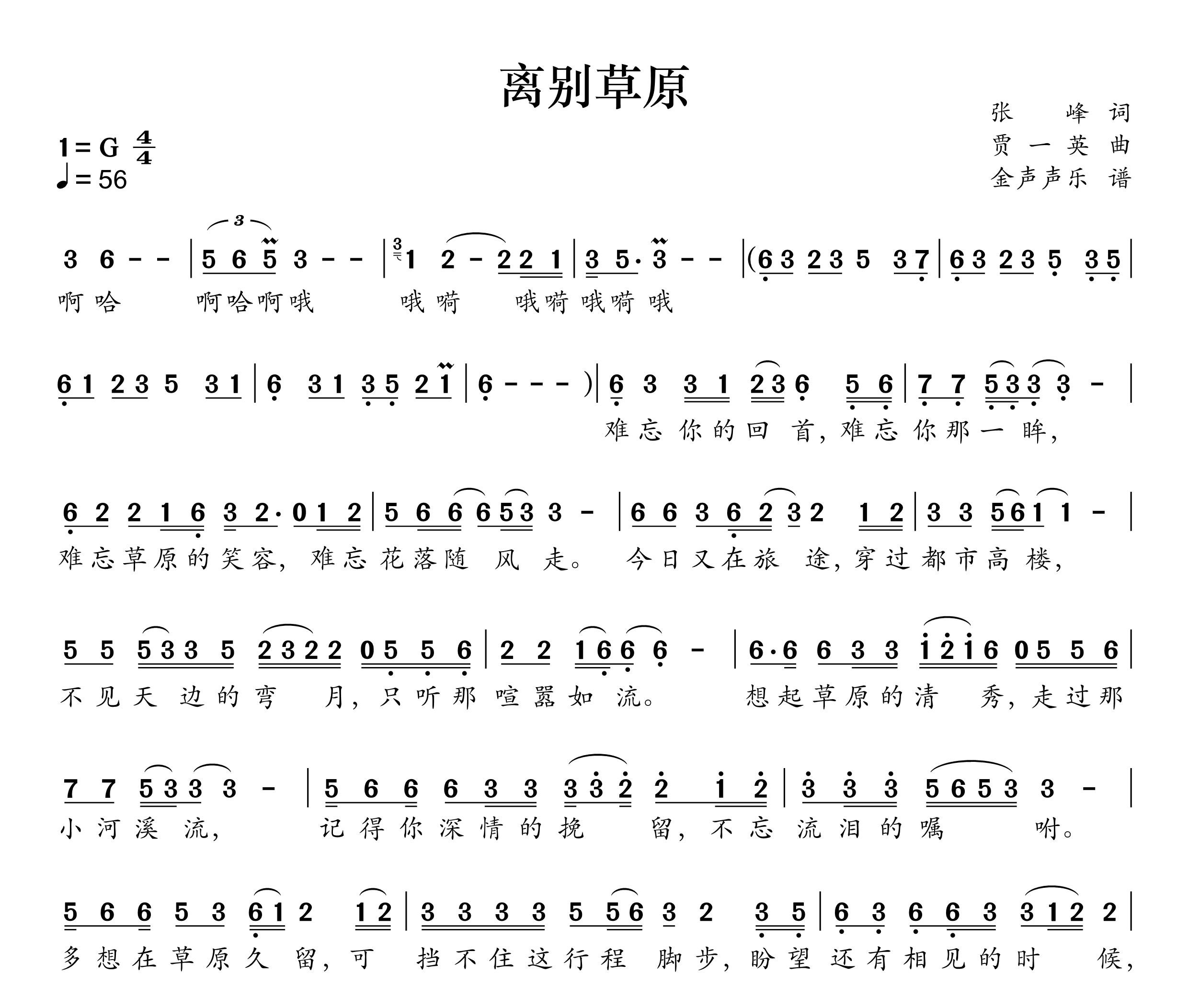 离别草原简谱