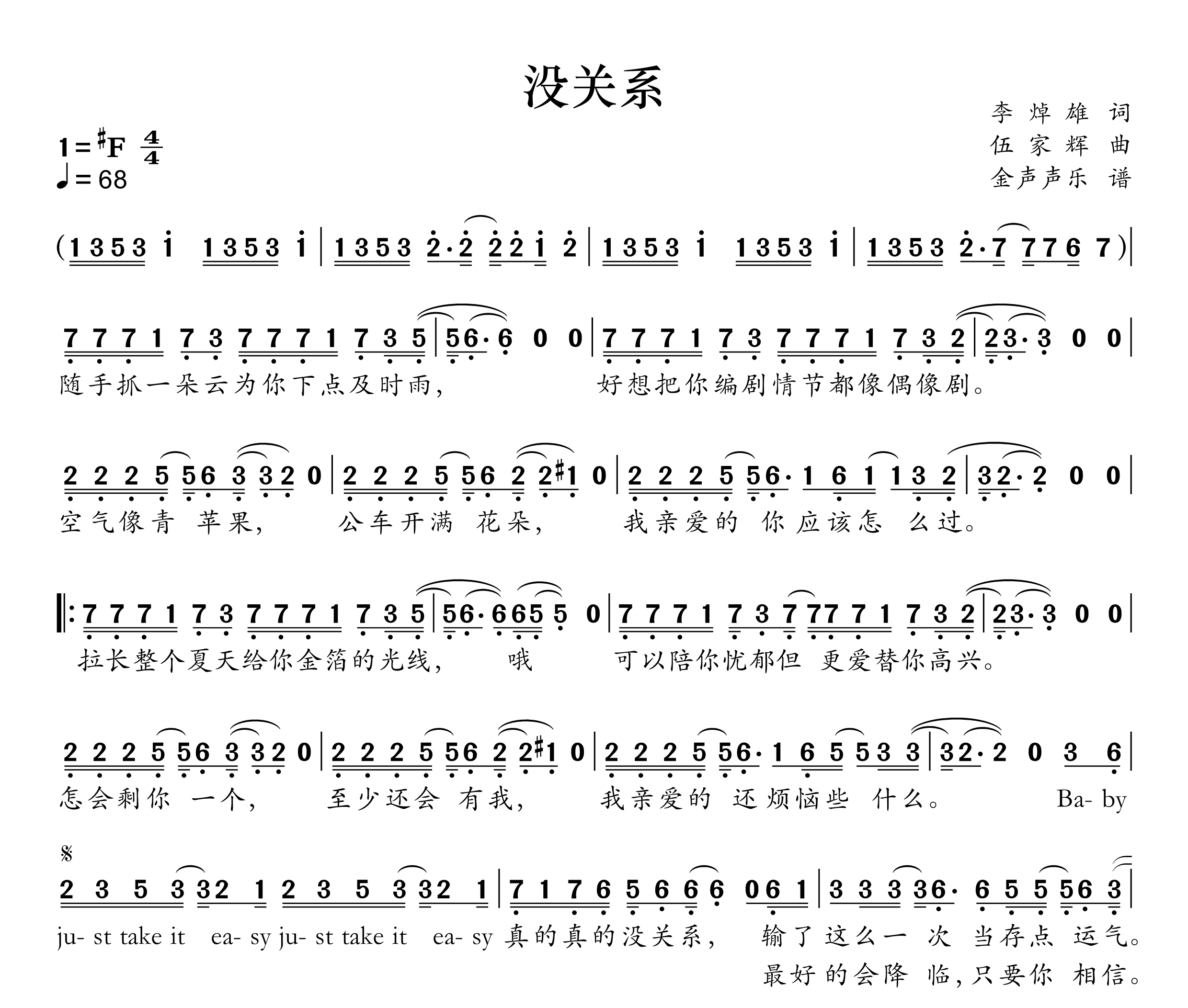 没关系简谱