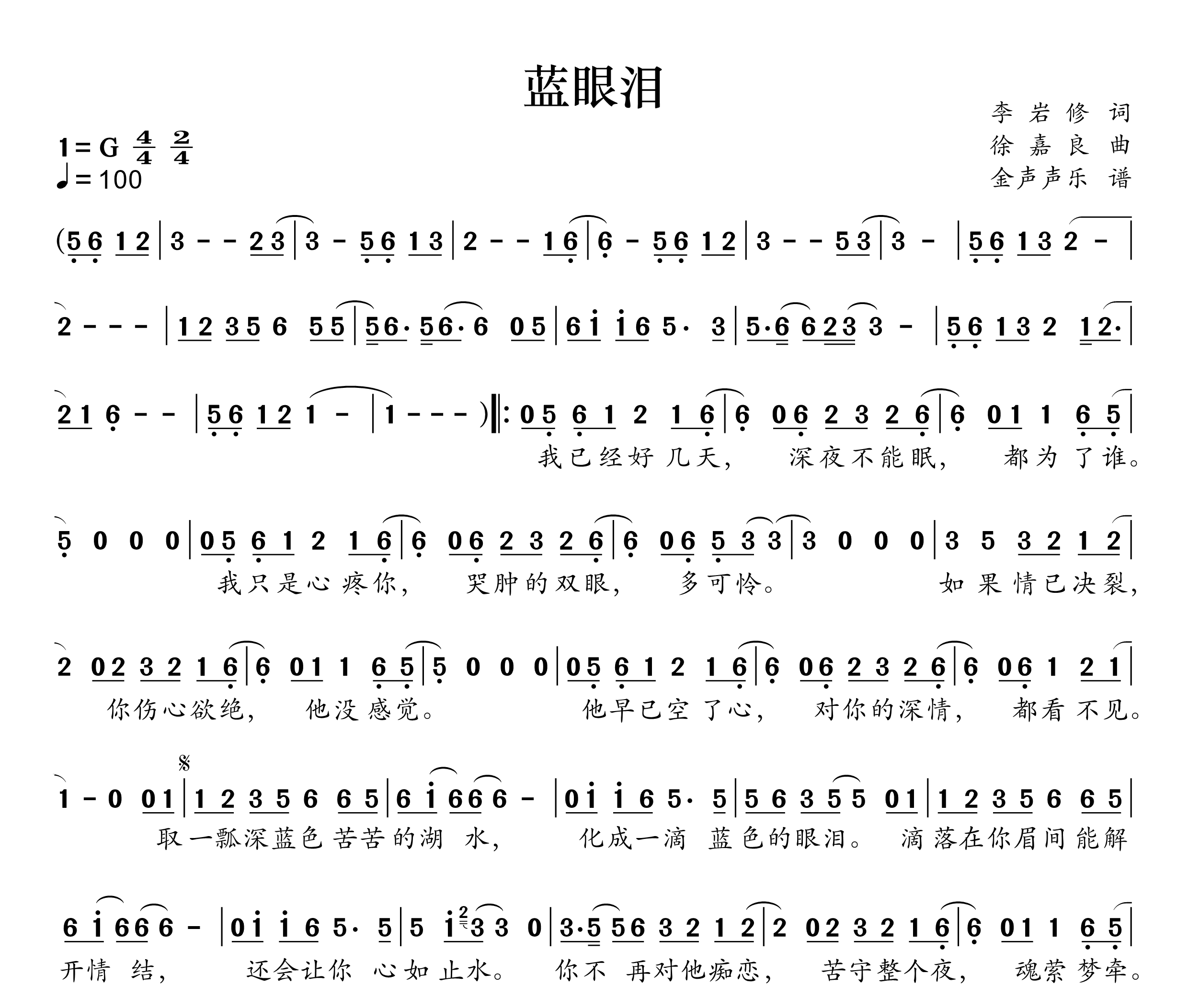 蓝眼泪简谱