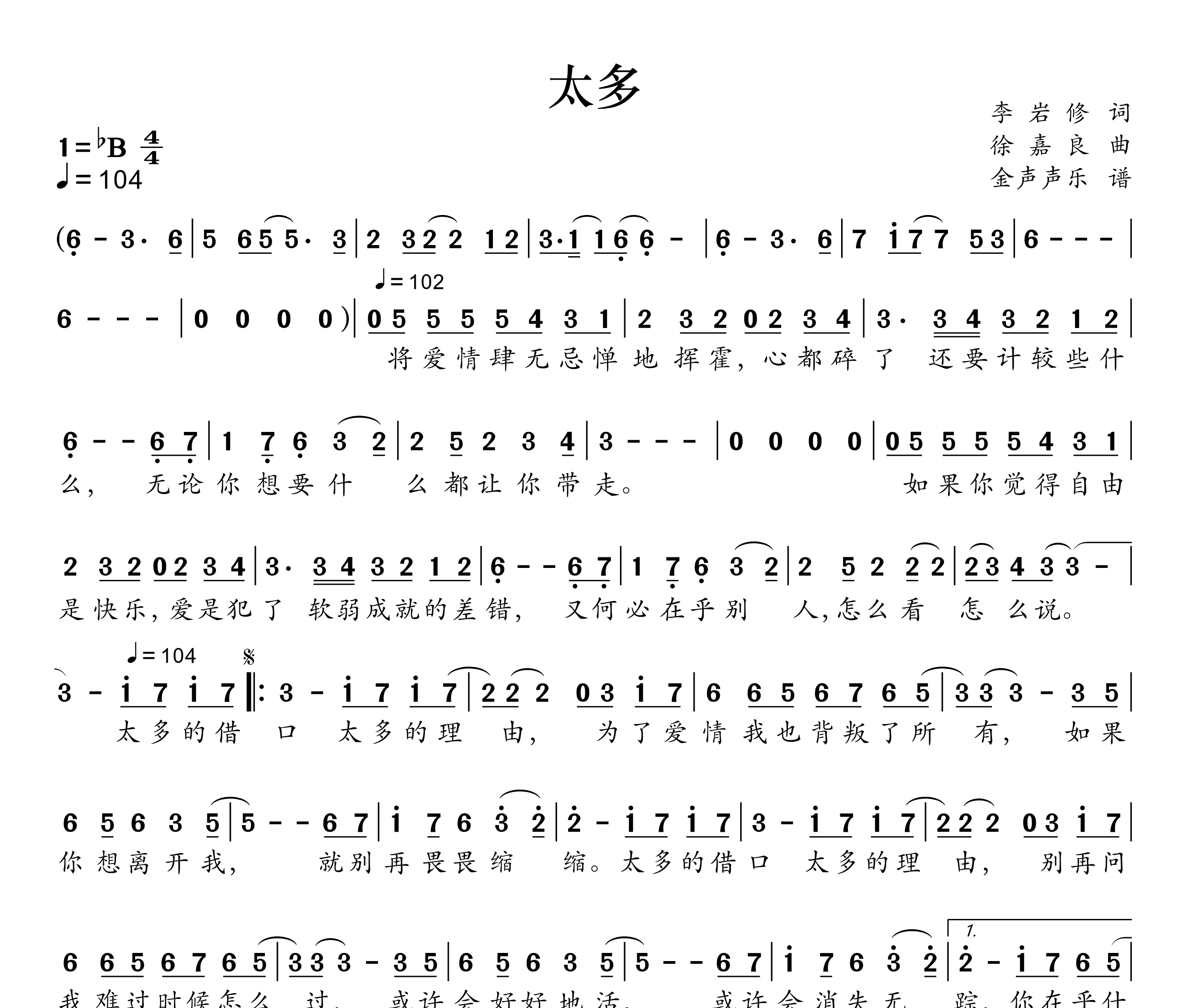 太多简谱