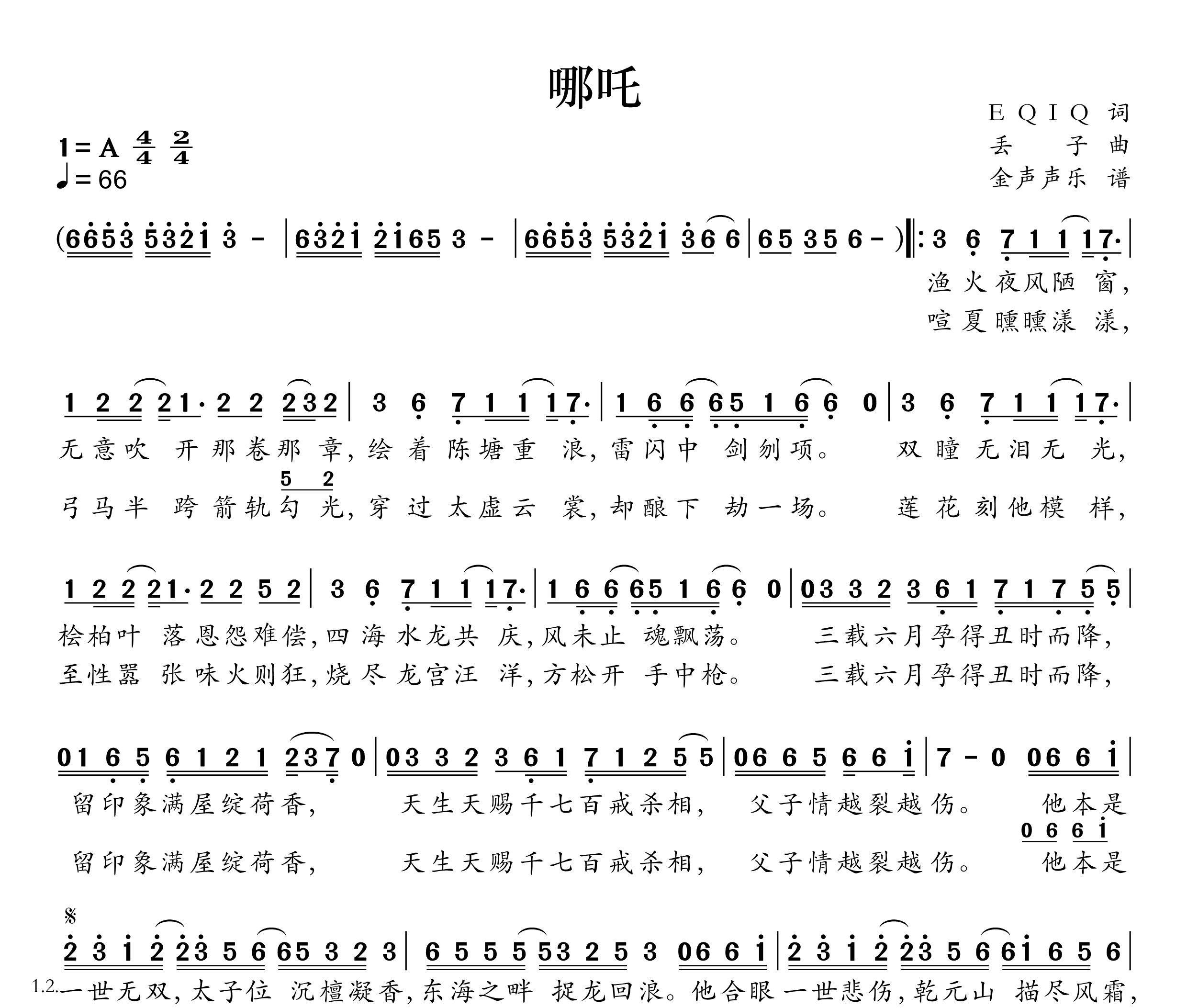 哪吒简谱
