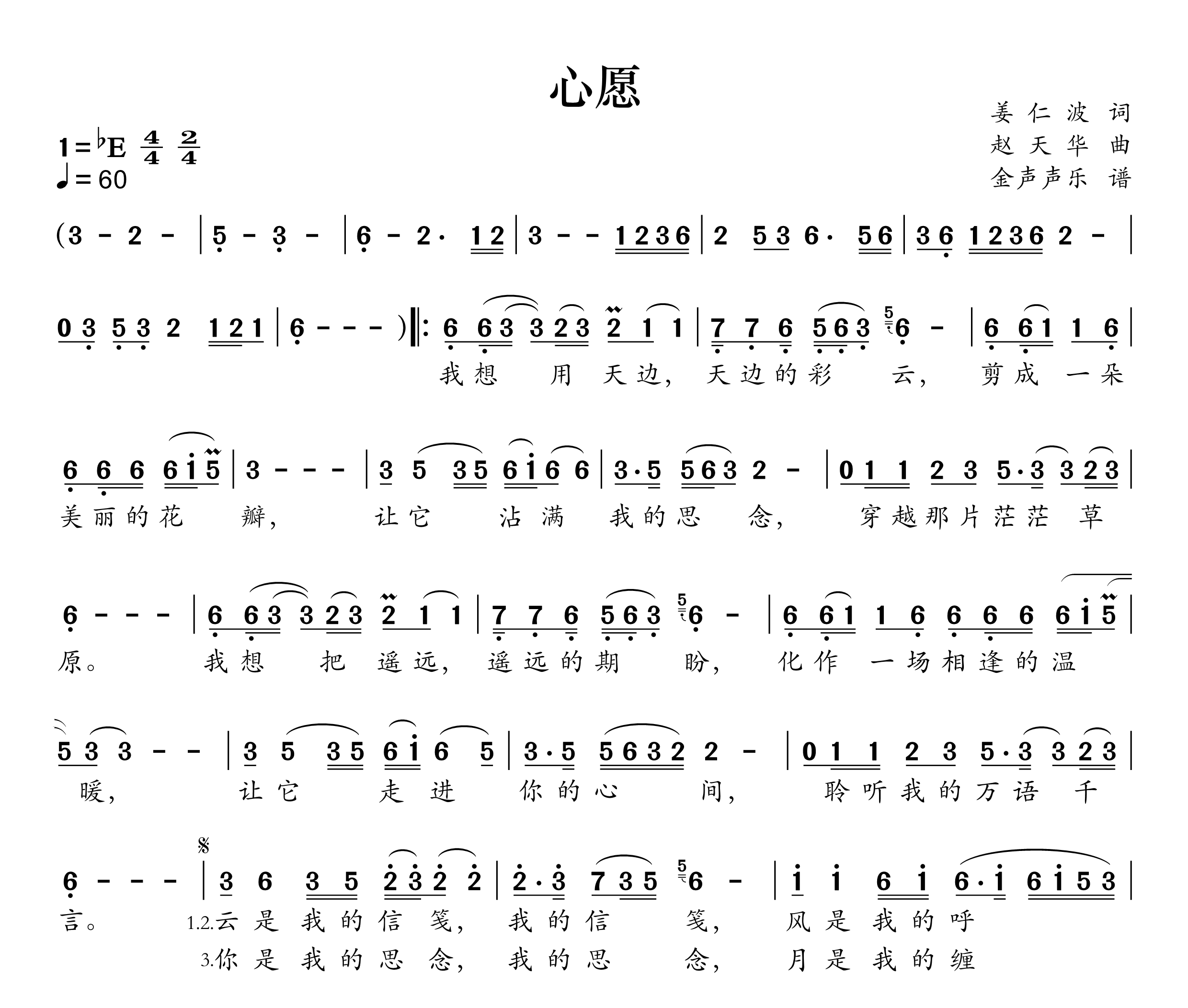 心愿简谱