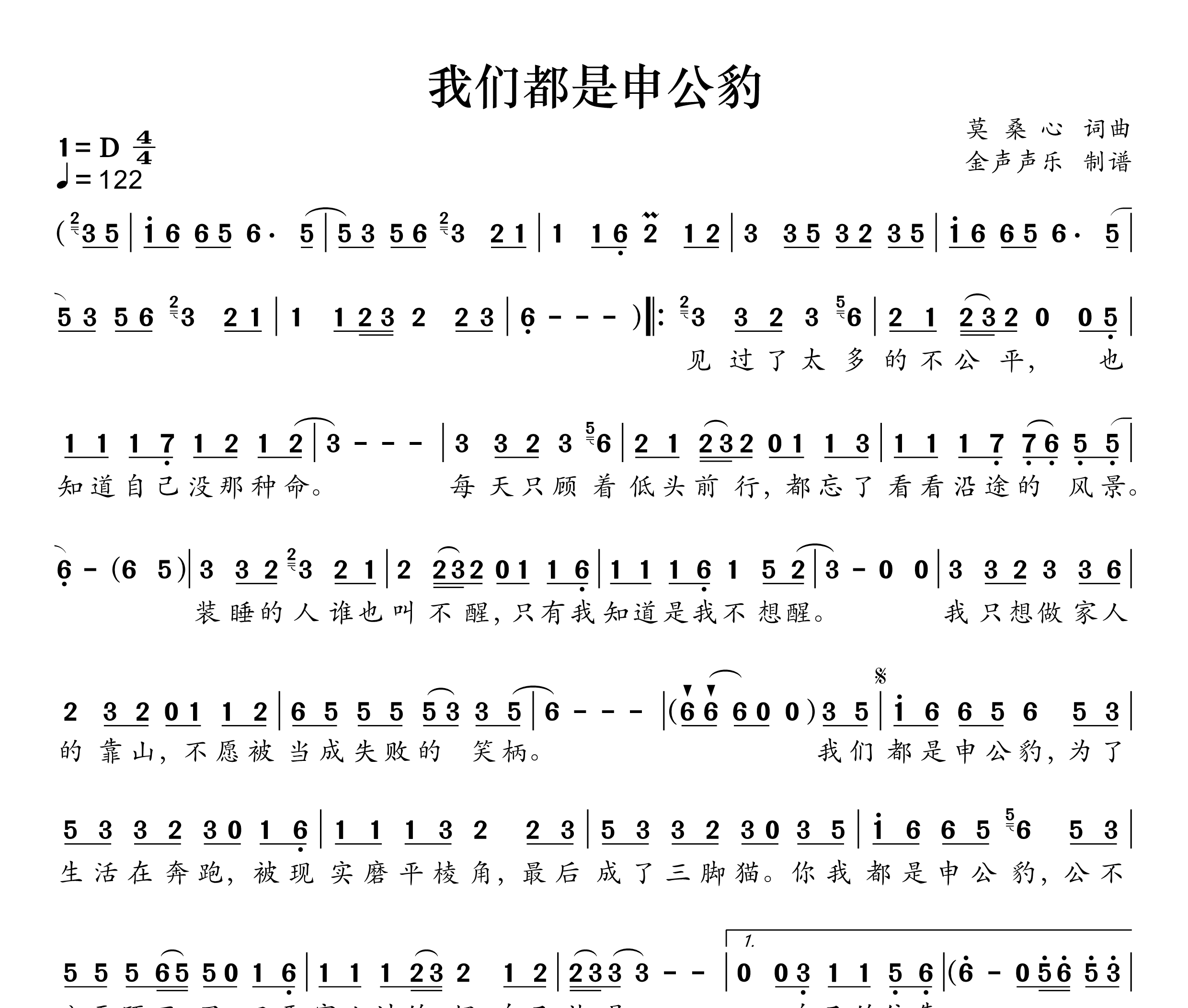 我们都是申公豹简谱