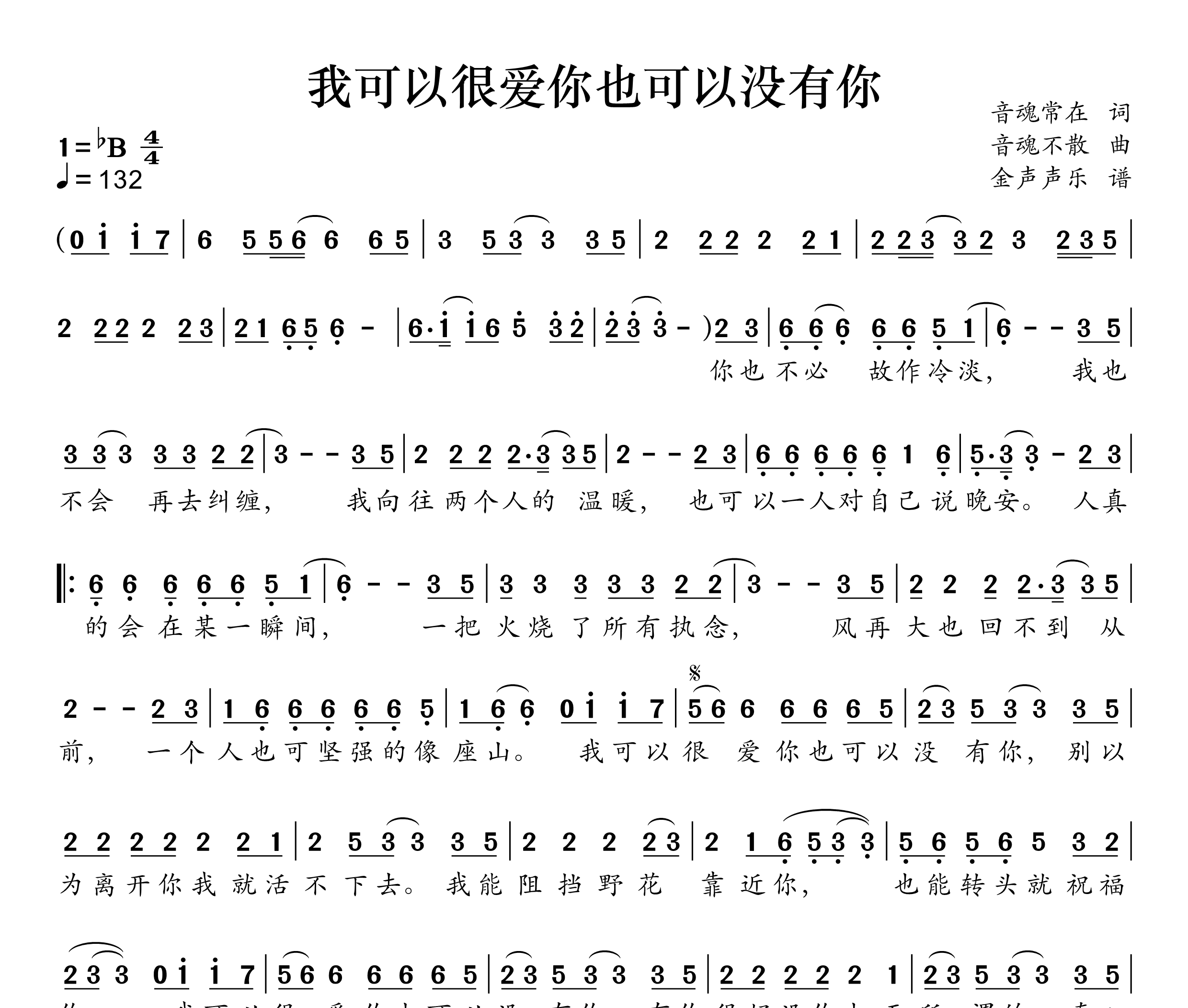 我可以很爱你也可以没有你简谱