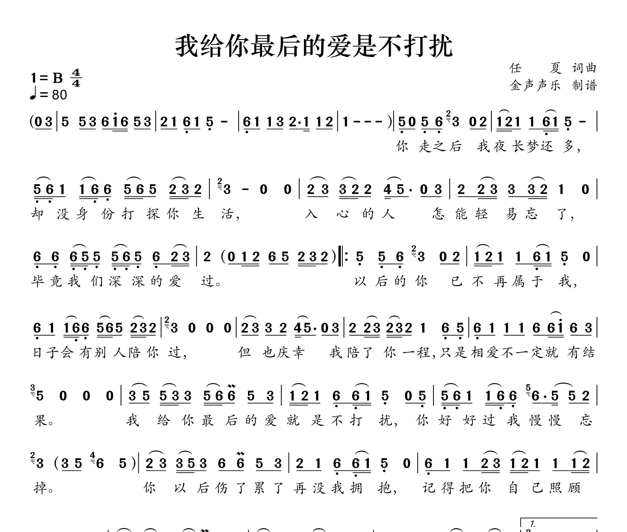 我给你最后的爱是不打扰简谱