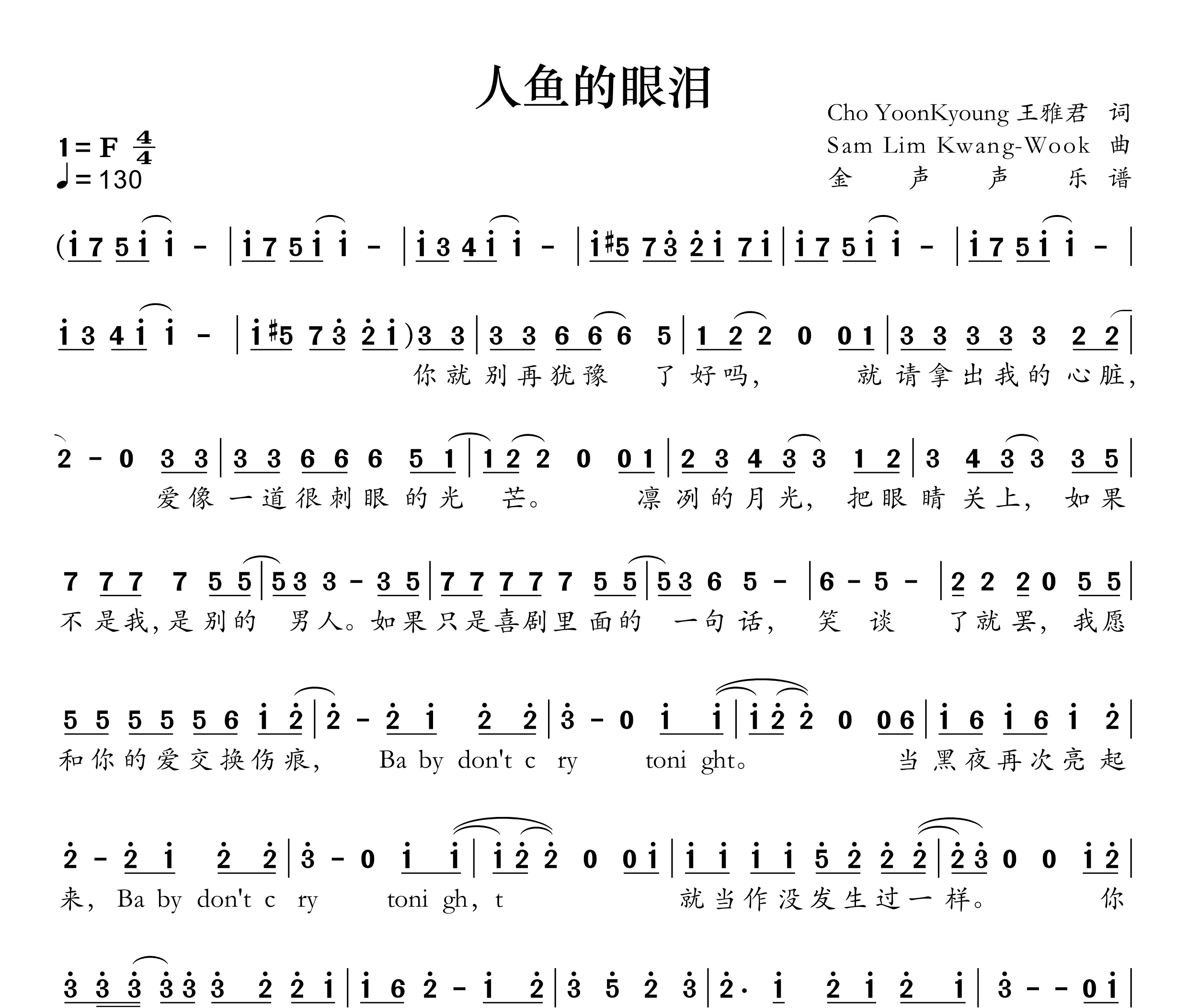 人鱼的眼泪简谱