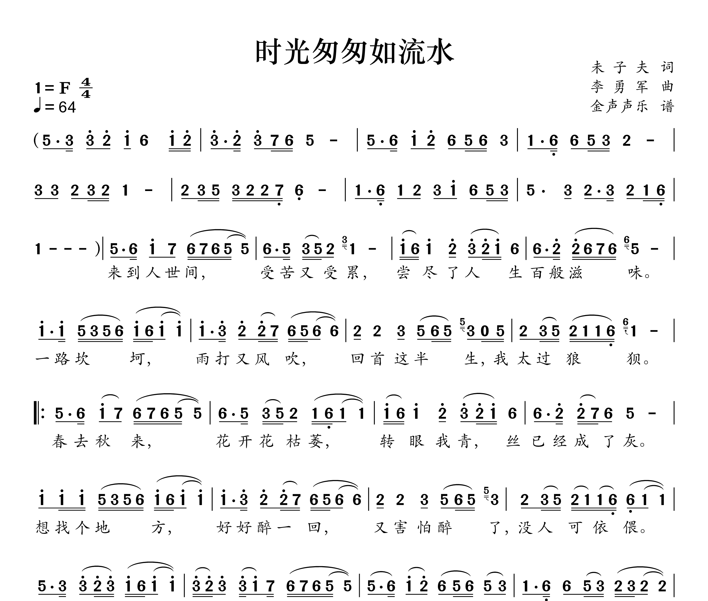 时光匆匆如流水简谱