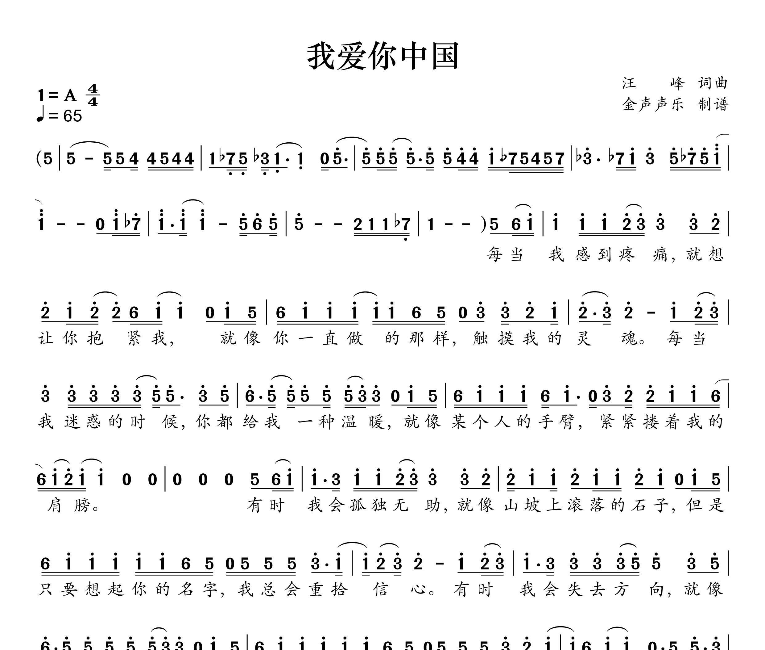 我爱你中国简谱
