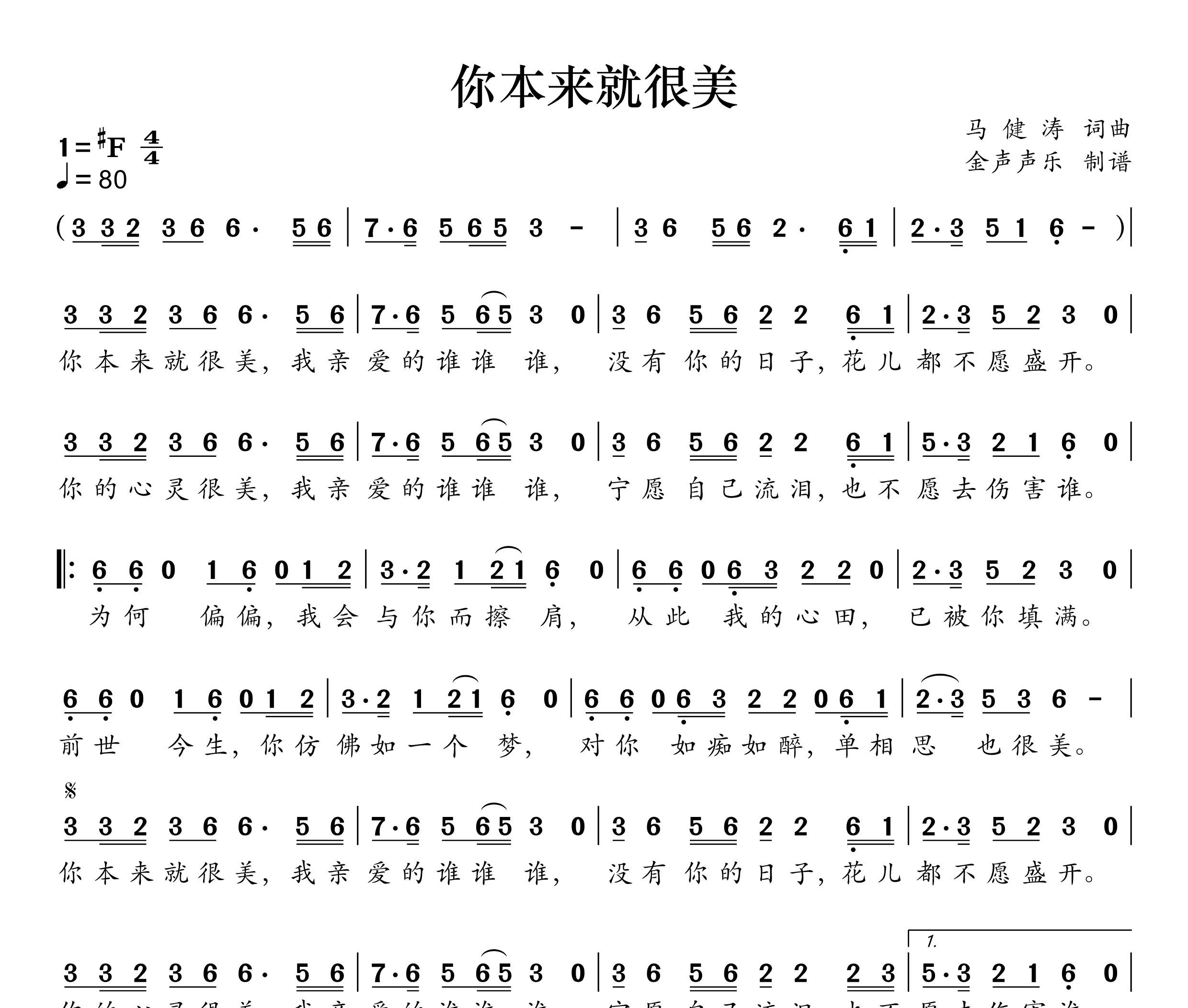 你本来就很美简谱