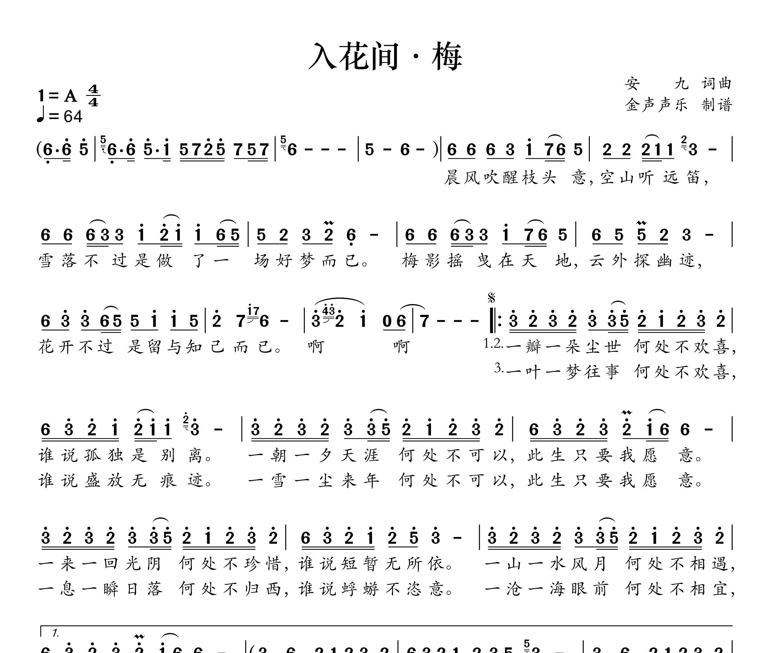 入花间·桃简谱