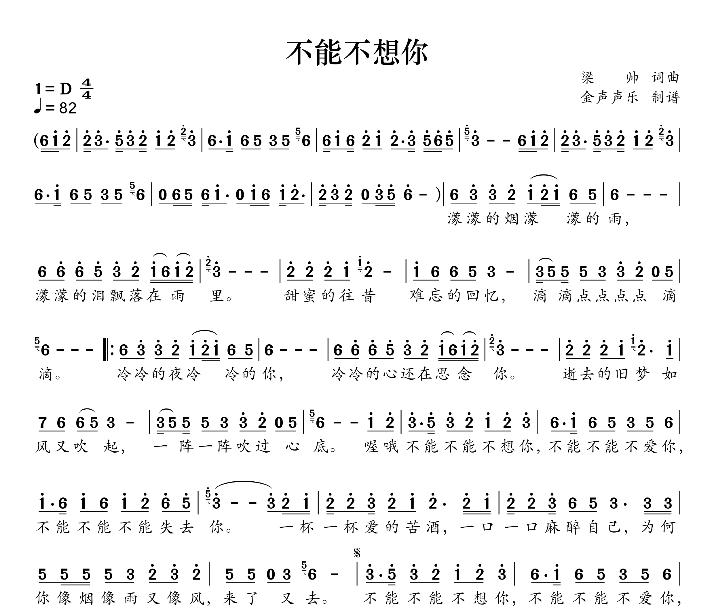 不能不想你简谱