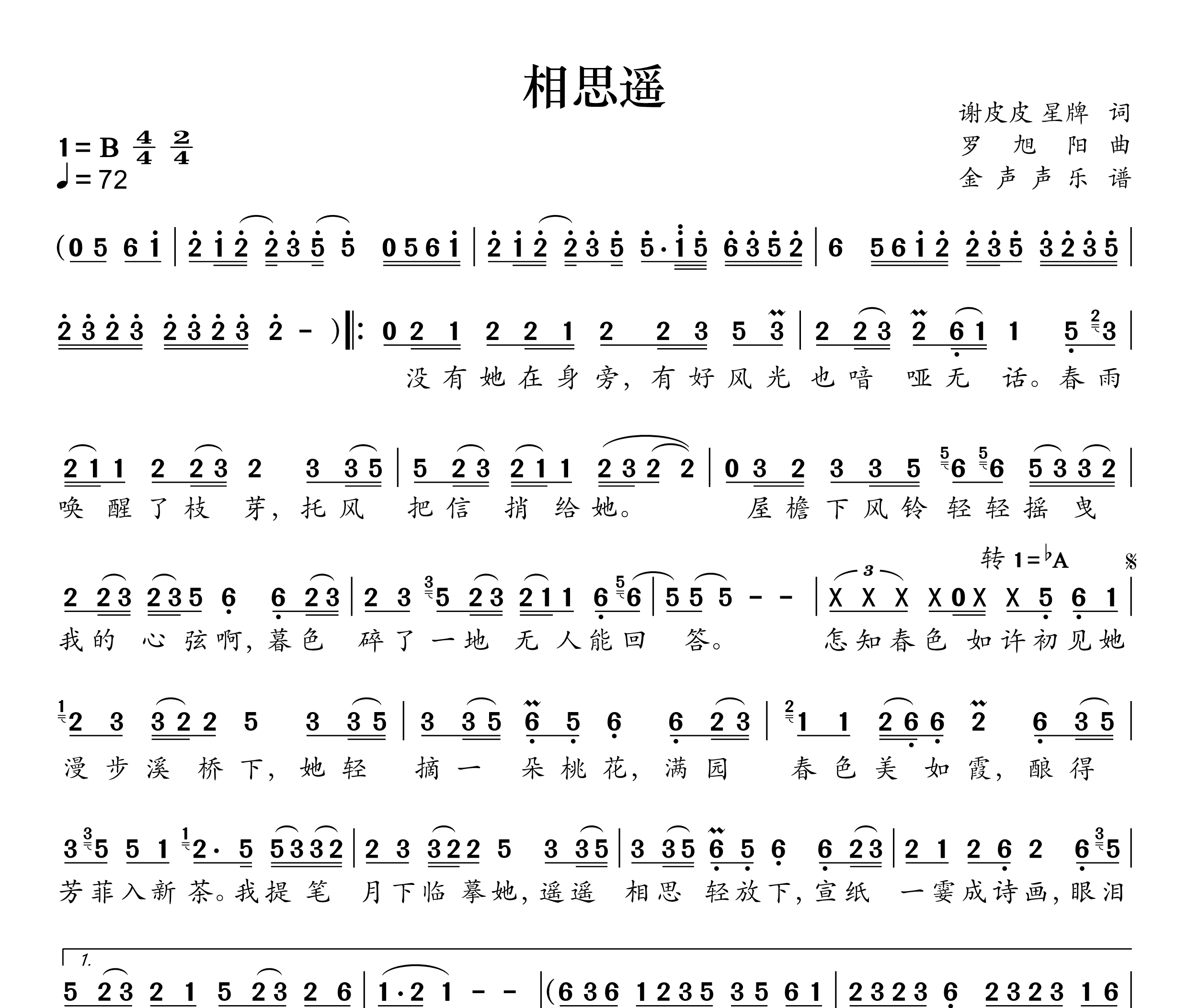 相思遥简谱