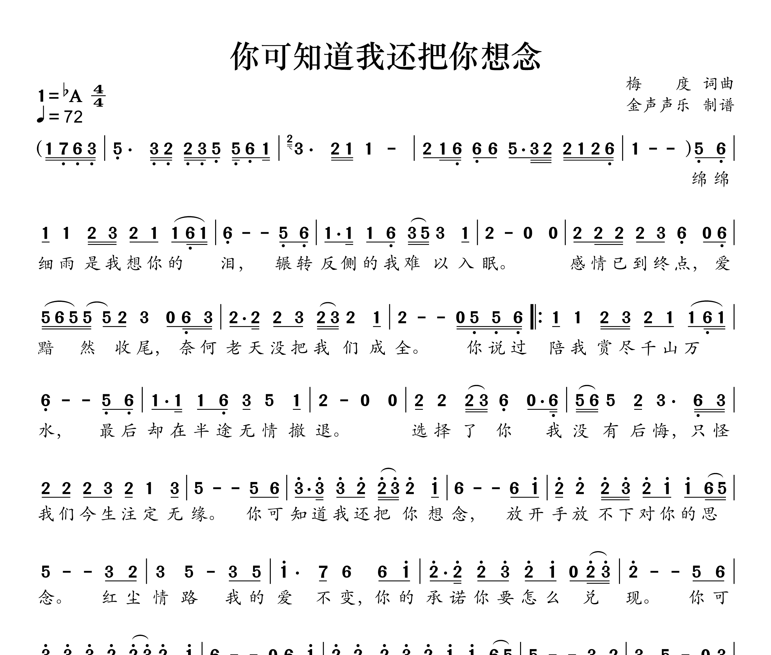 你可知道我还把你想念简谱