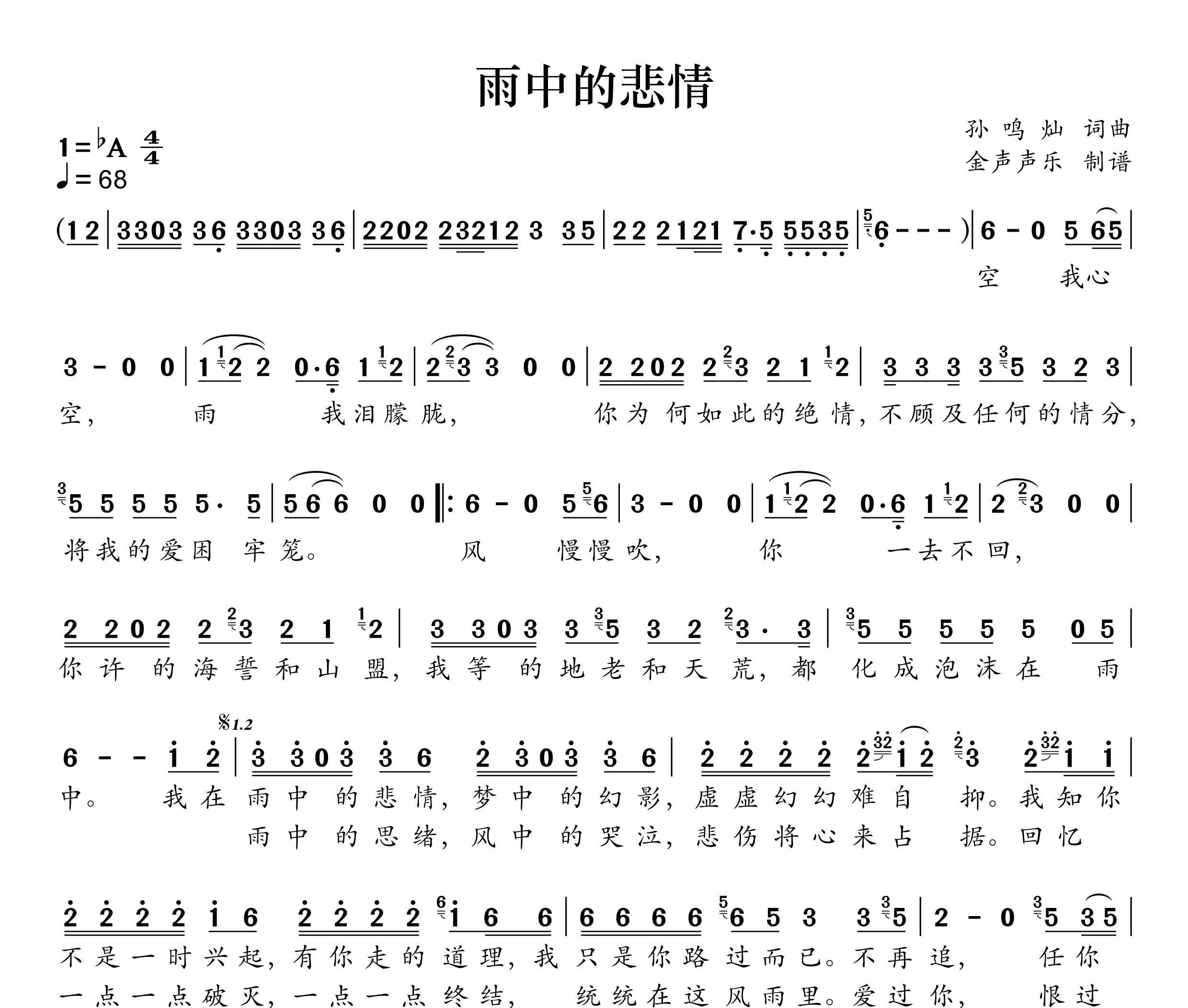 雨中的悲情(女版)简谱