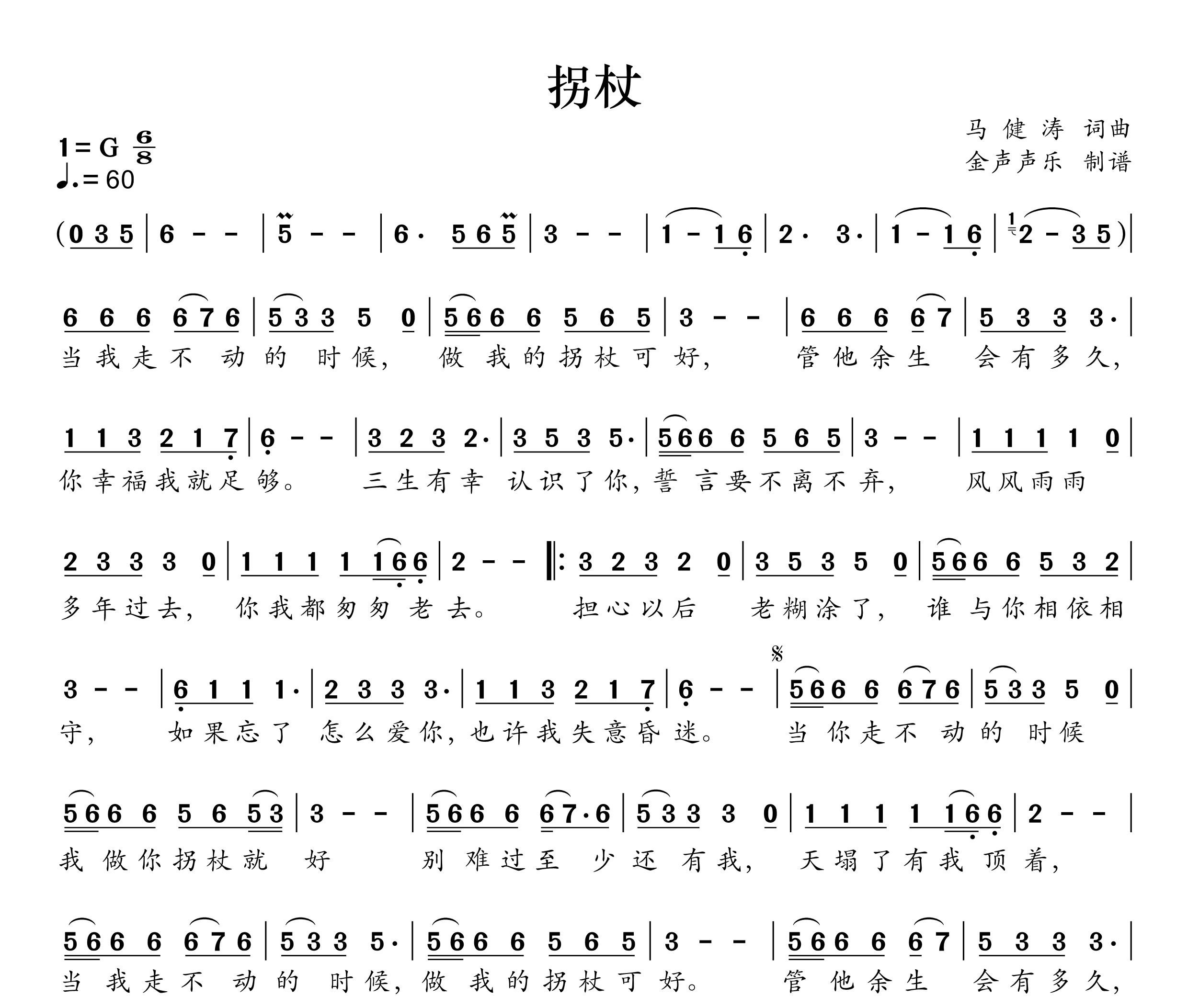 拐杖简谱