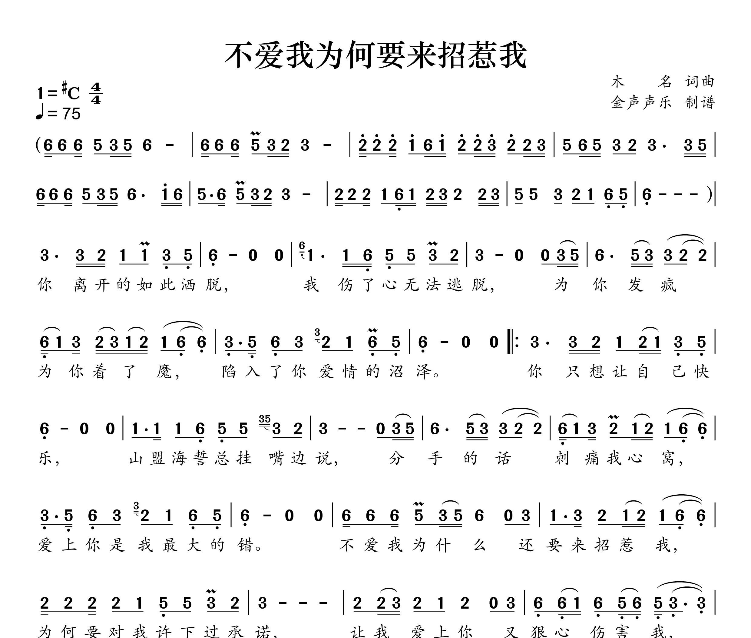 不爱我为何要来招惹我简谱