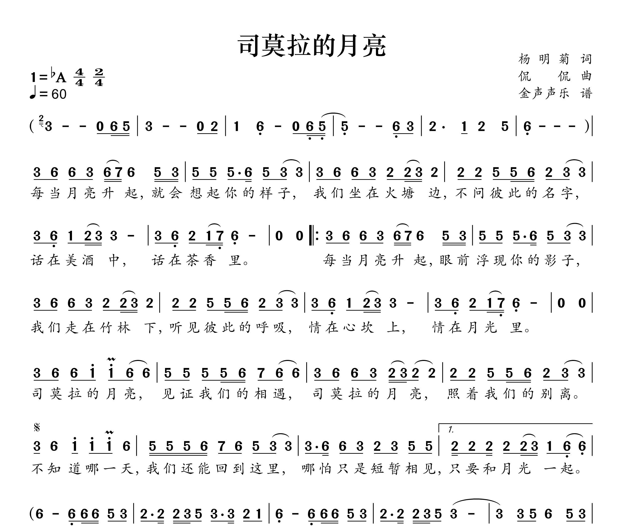 司莫拉的月亮简谱