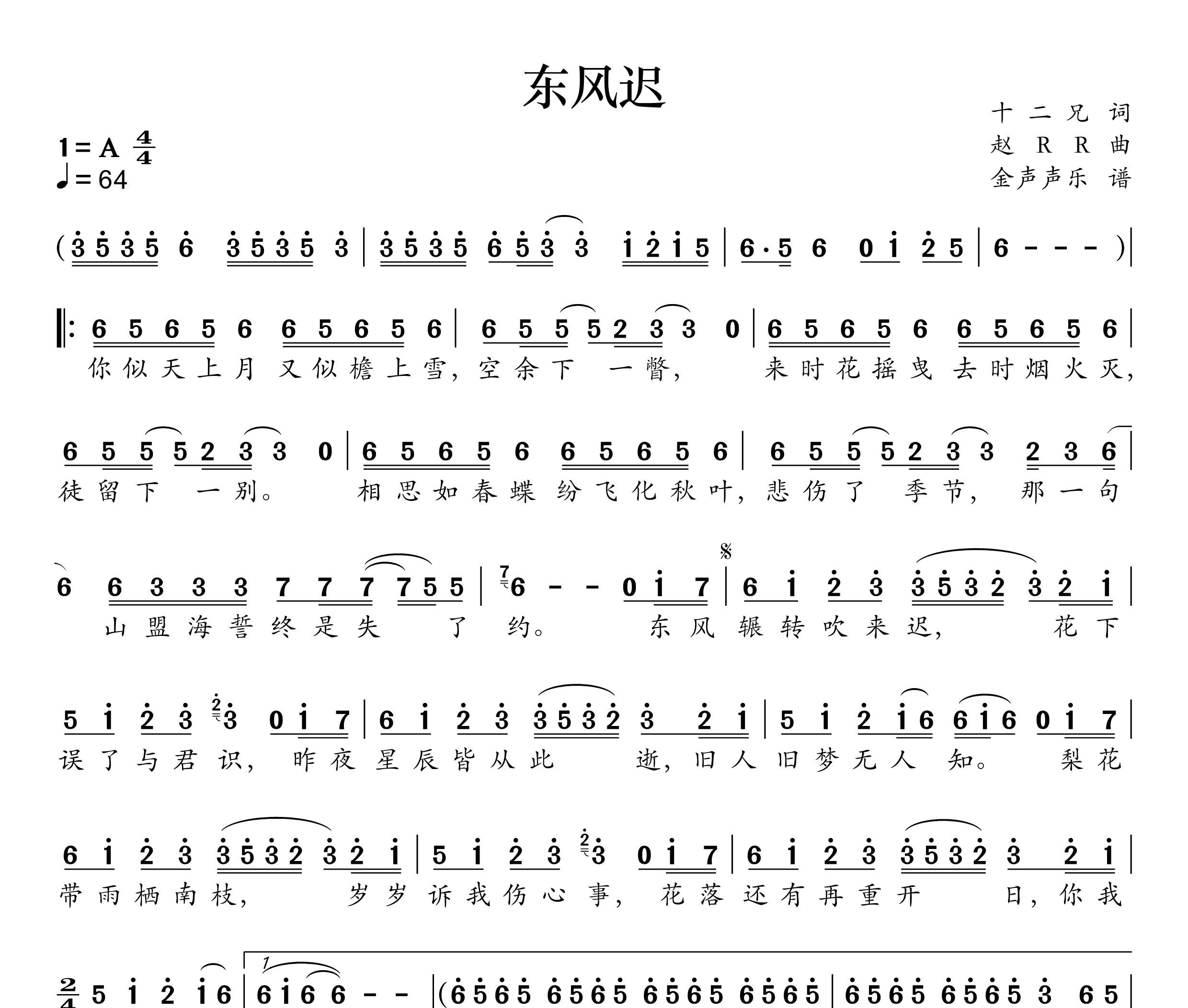 东风迟简谱
