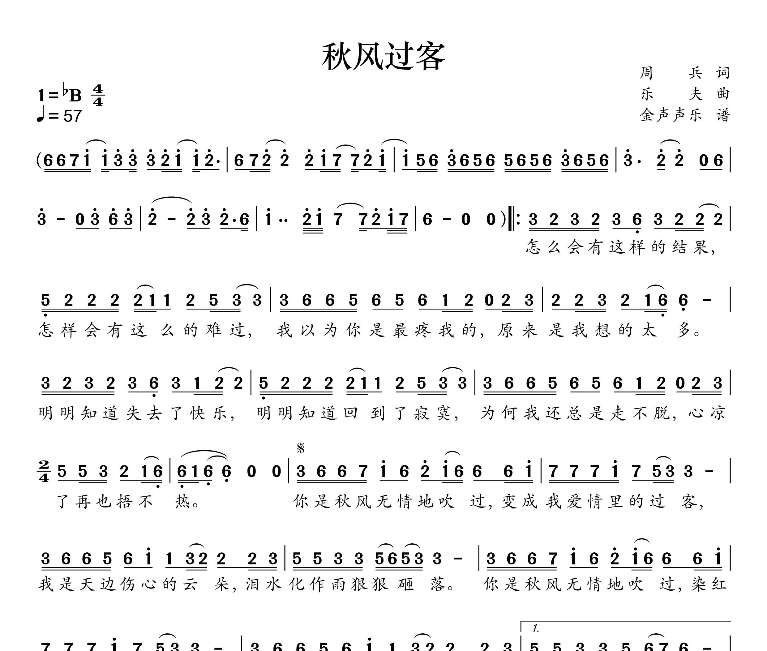秋风过客简谱