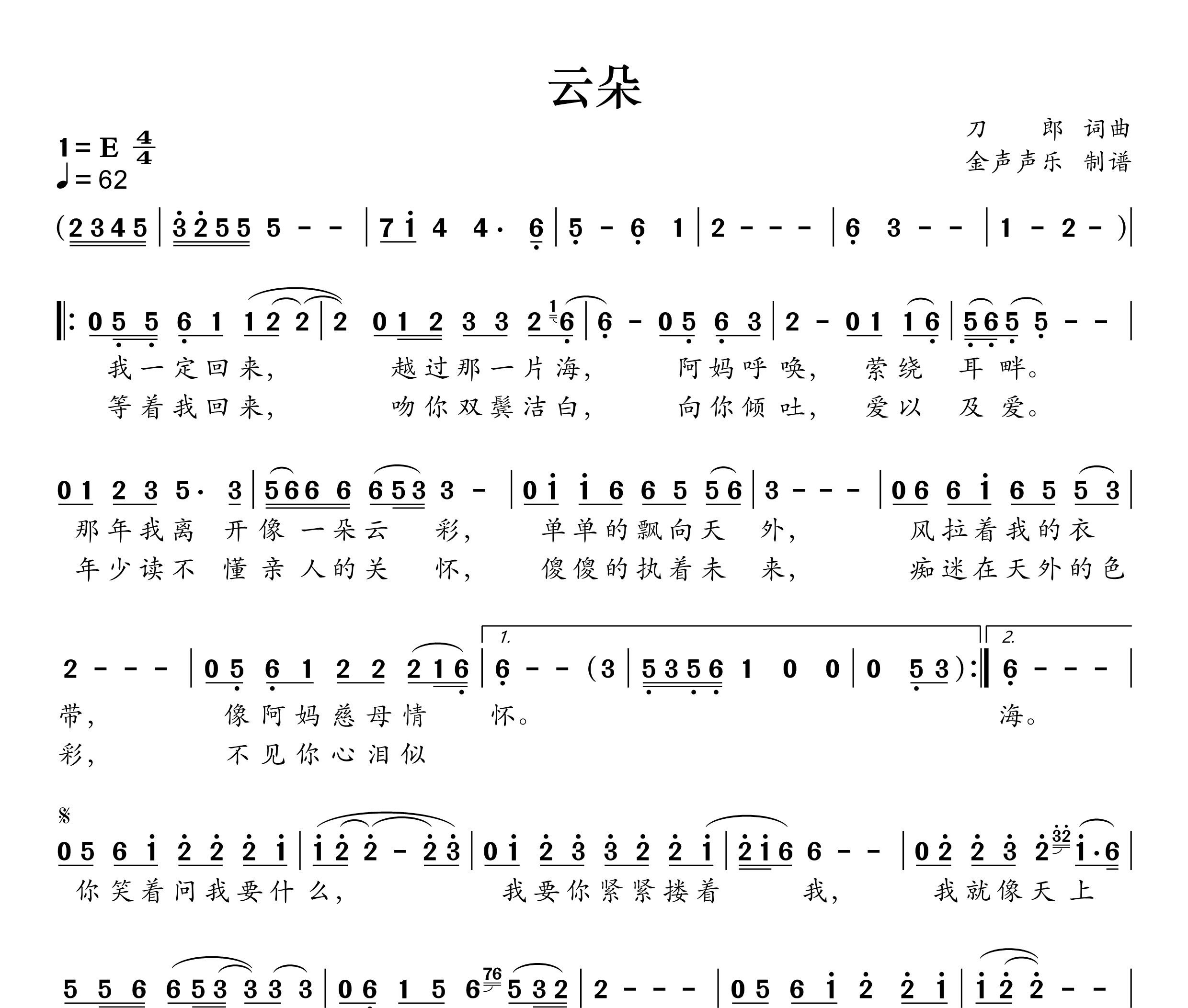 云朵简谱