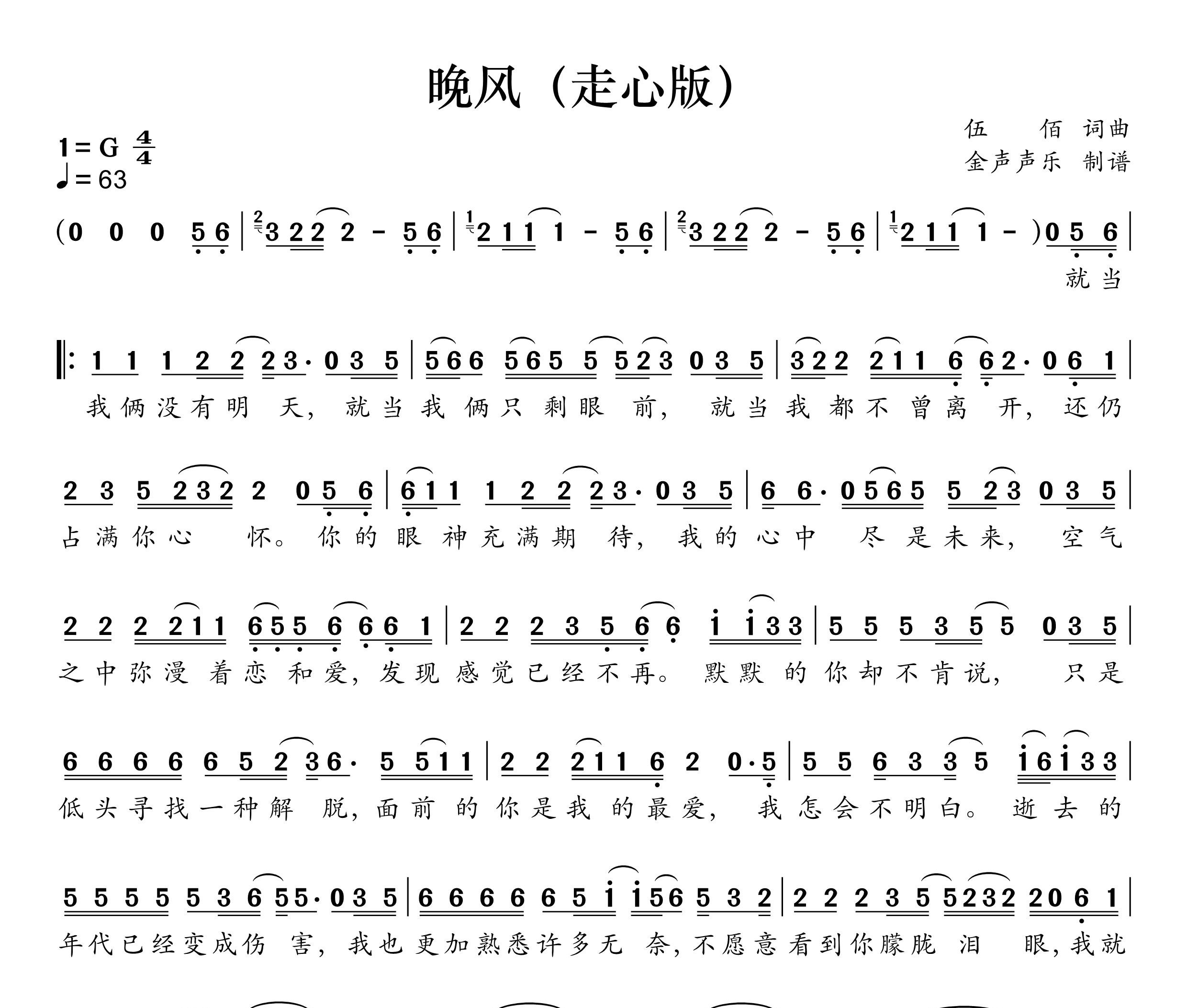 晚风(走心版)简谱