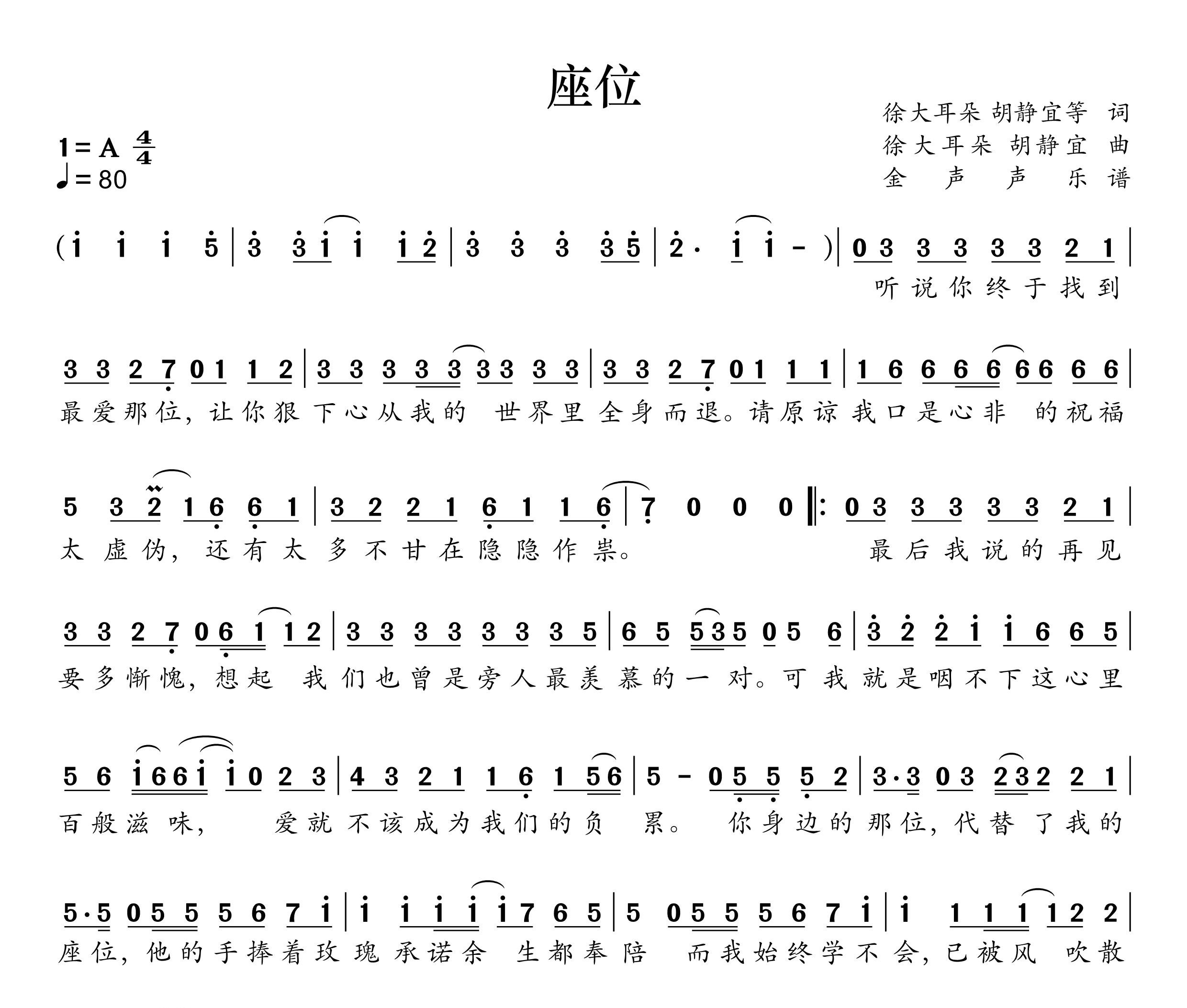 座位简谱