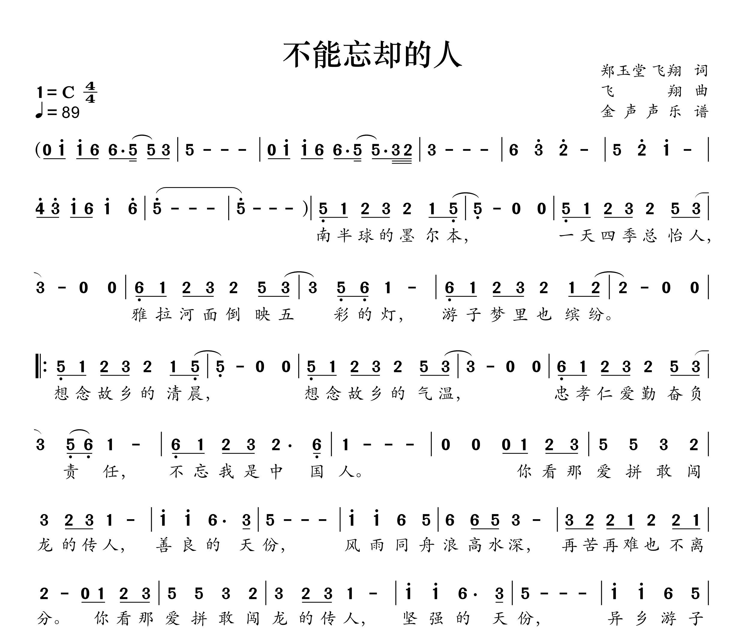 不能忘却的人简谱