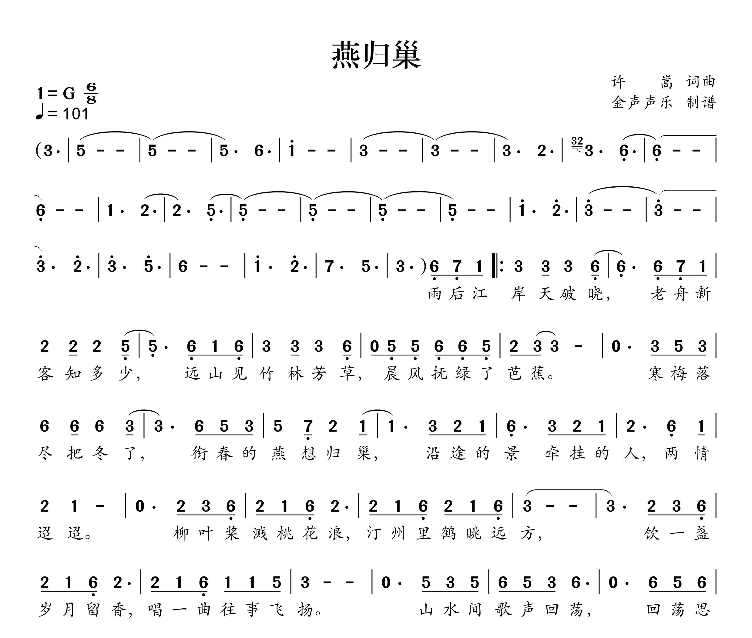 燕归巢简谱