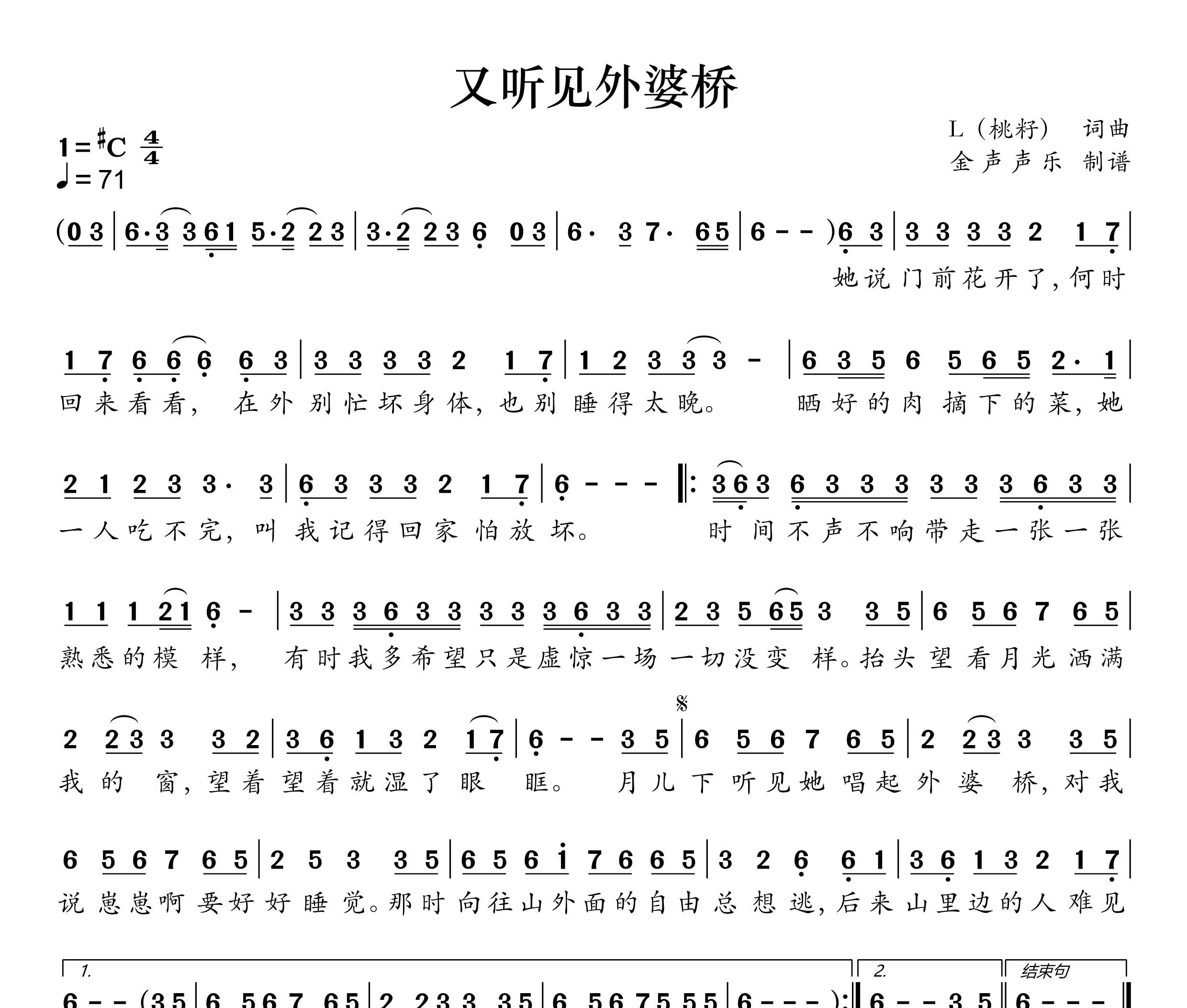 又听见外婆桥简谱