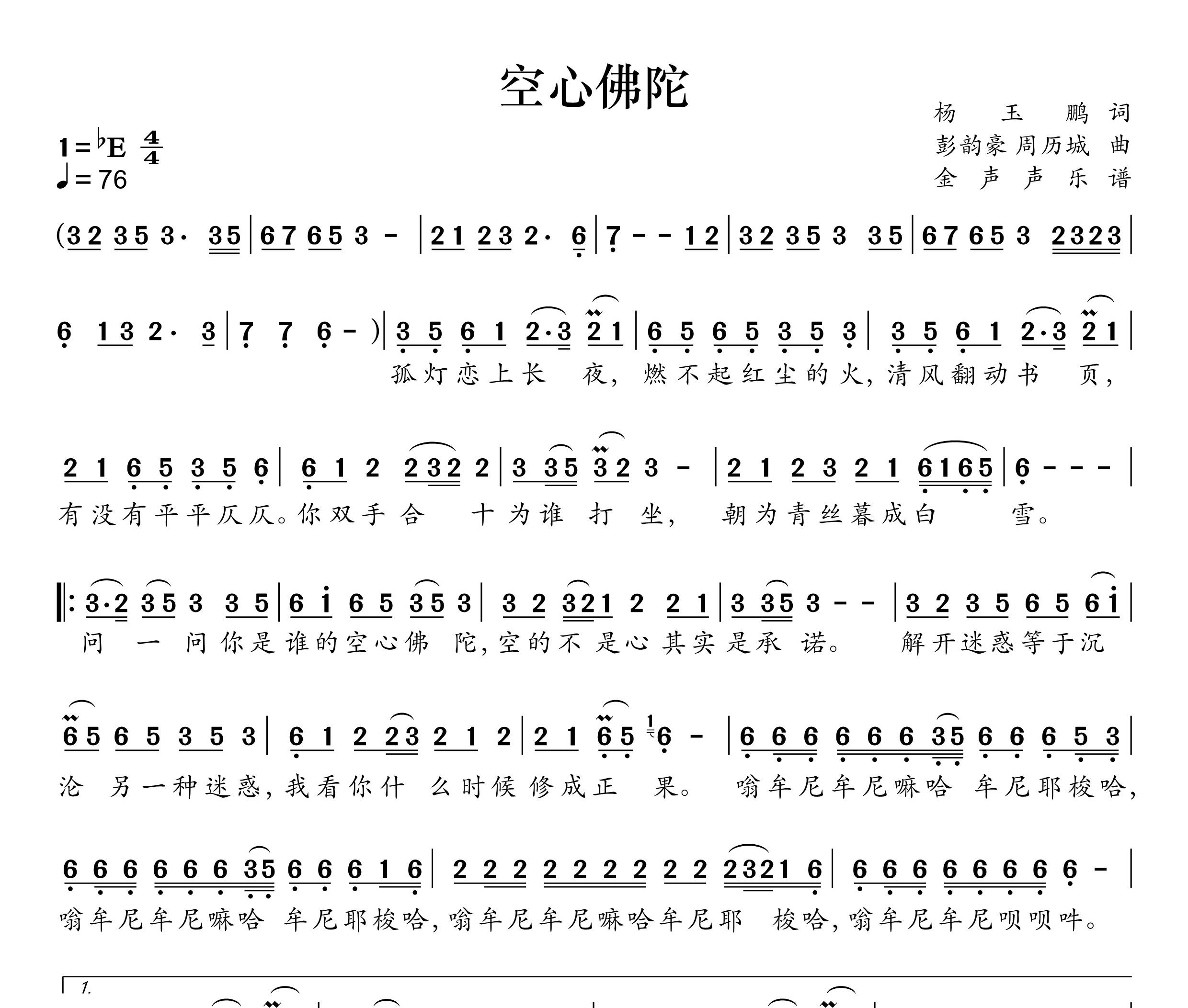 空心佛陀简谱