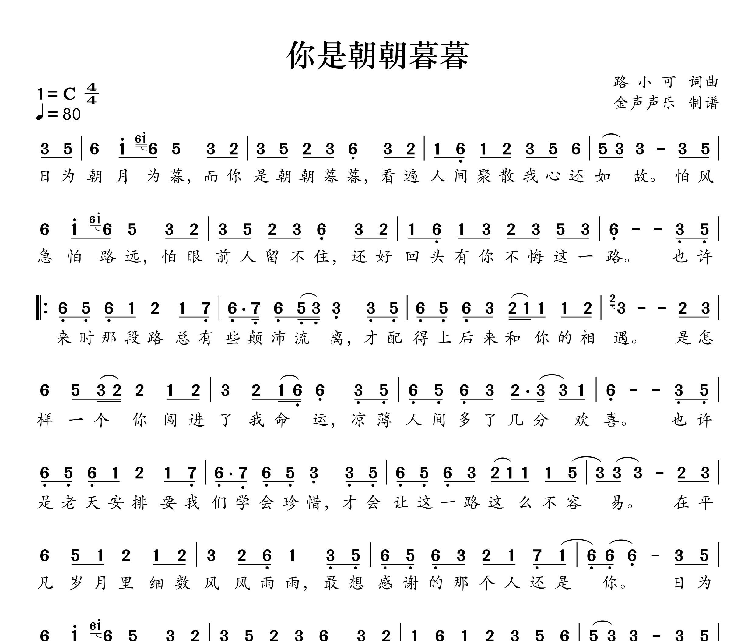 你是朝朝暮暮简谱