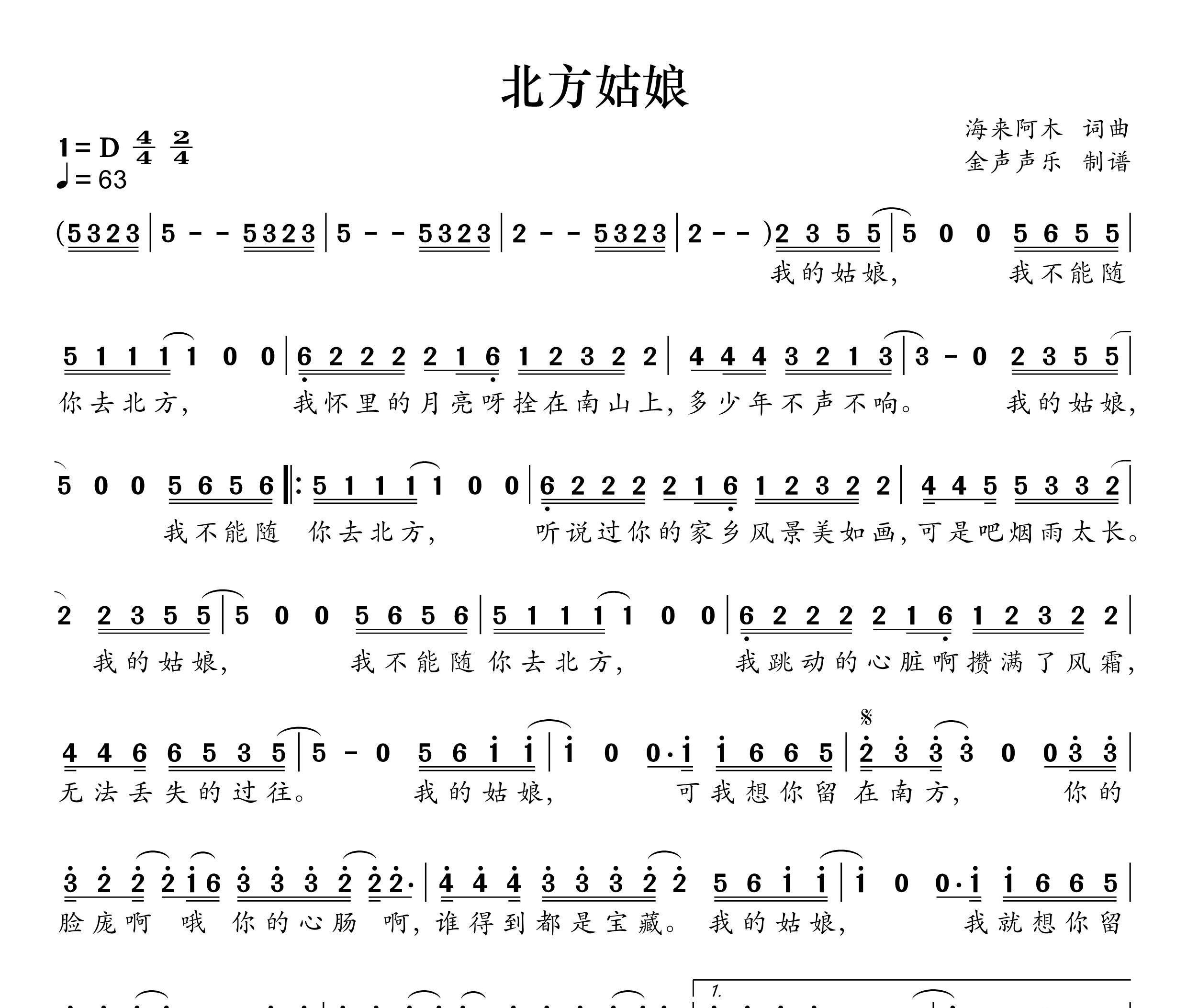 北方姑娘简谱