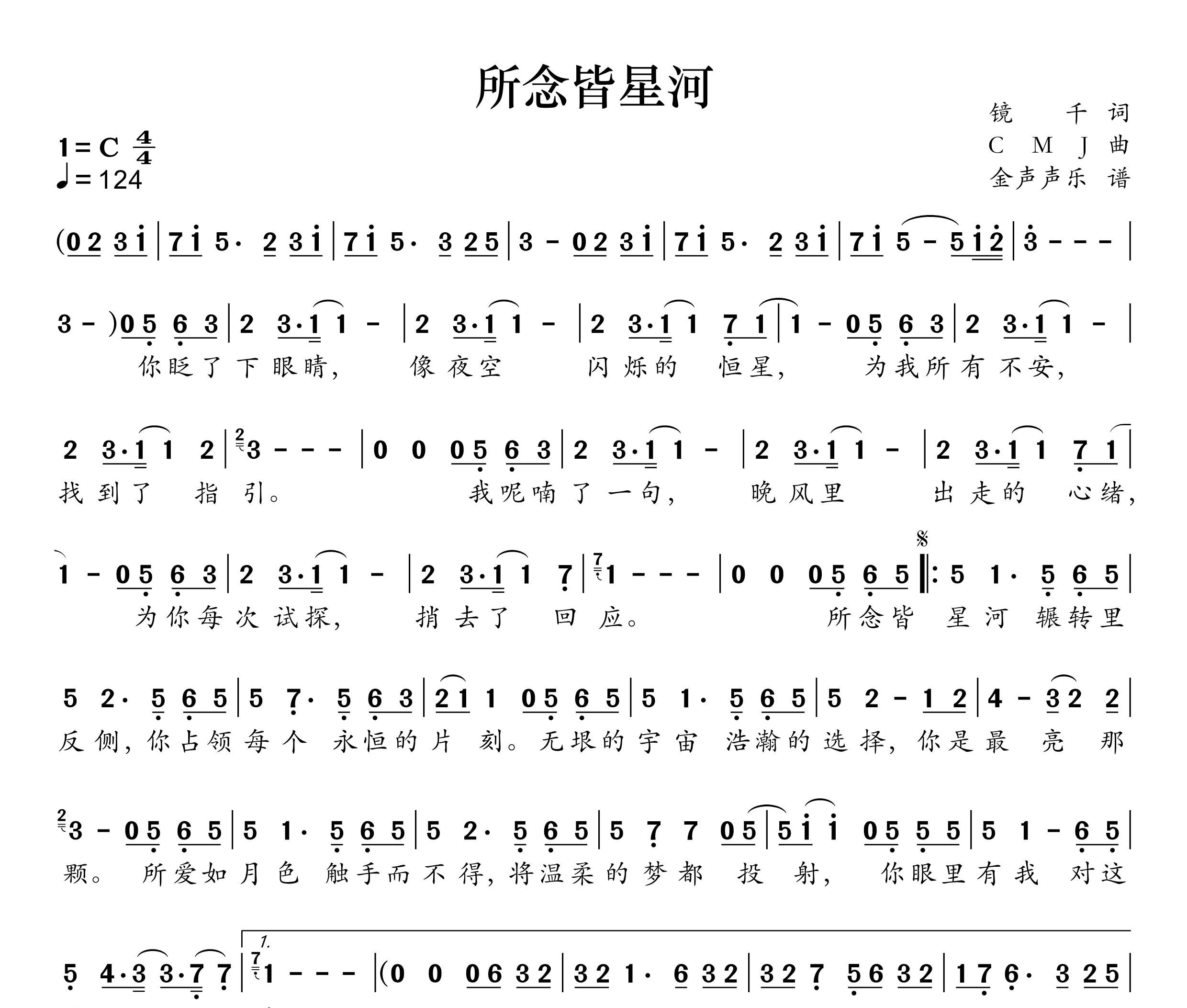 所念皆星河简谱