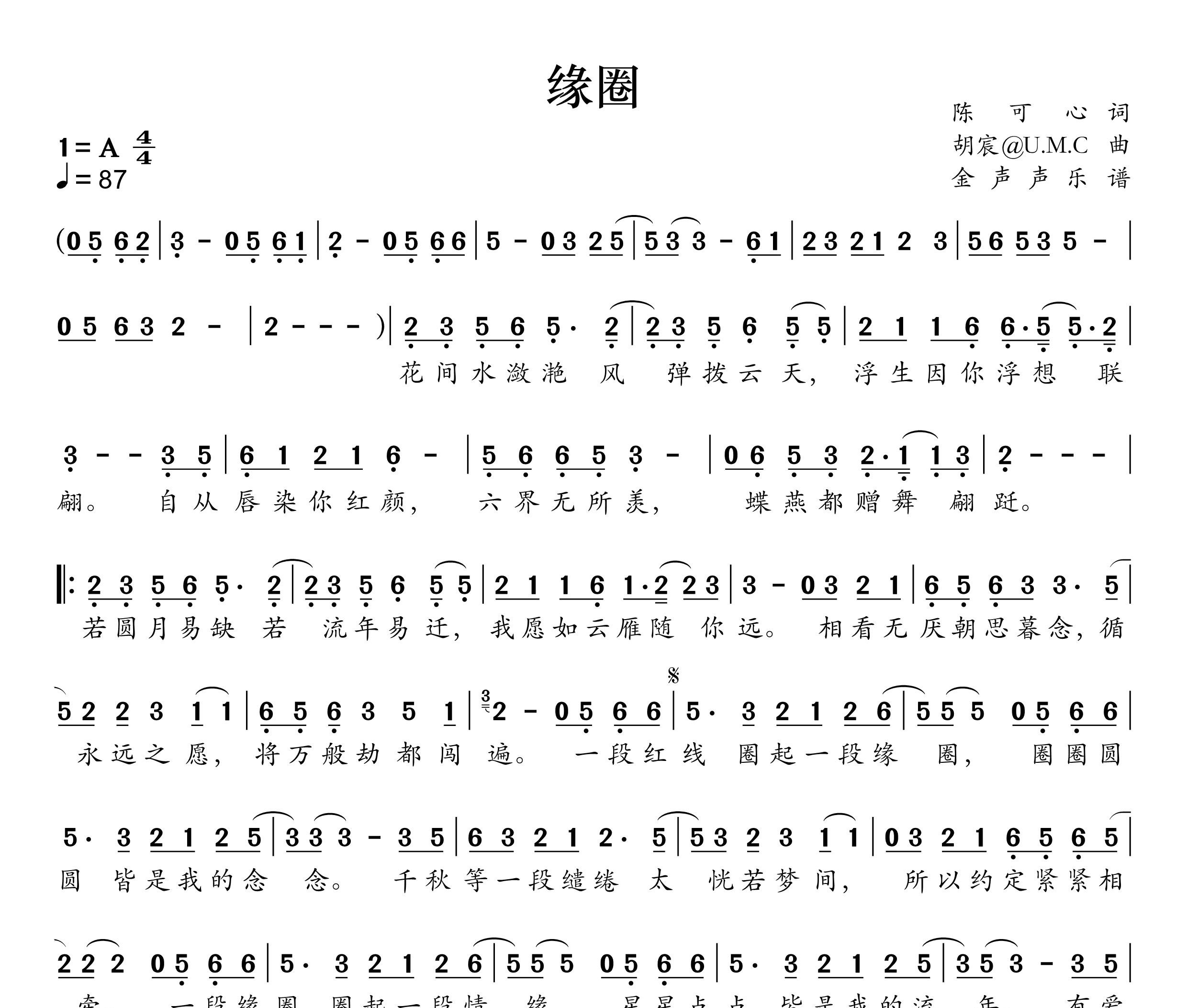 缘圈简谱