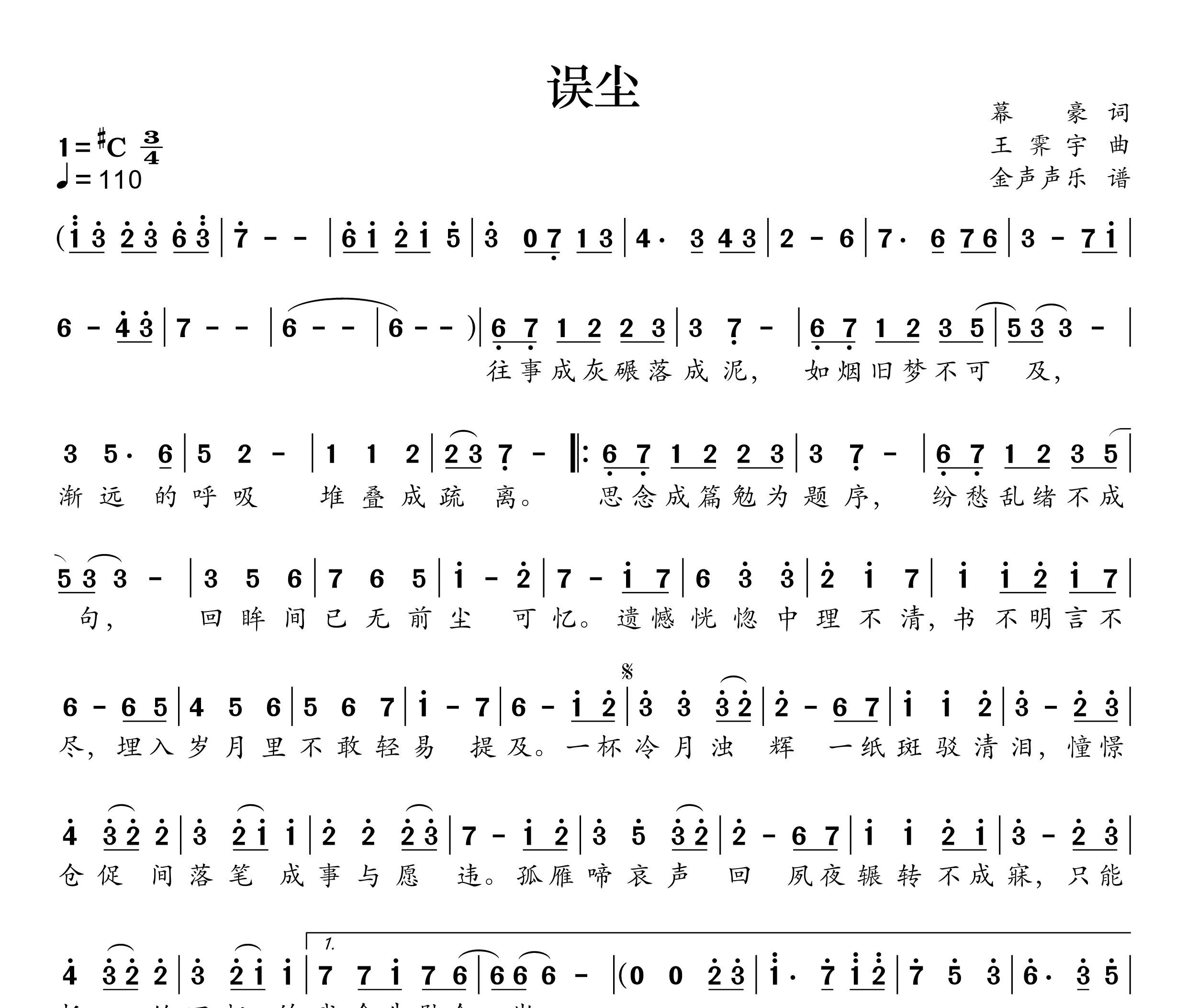 误尘简谱