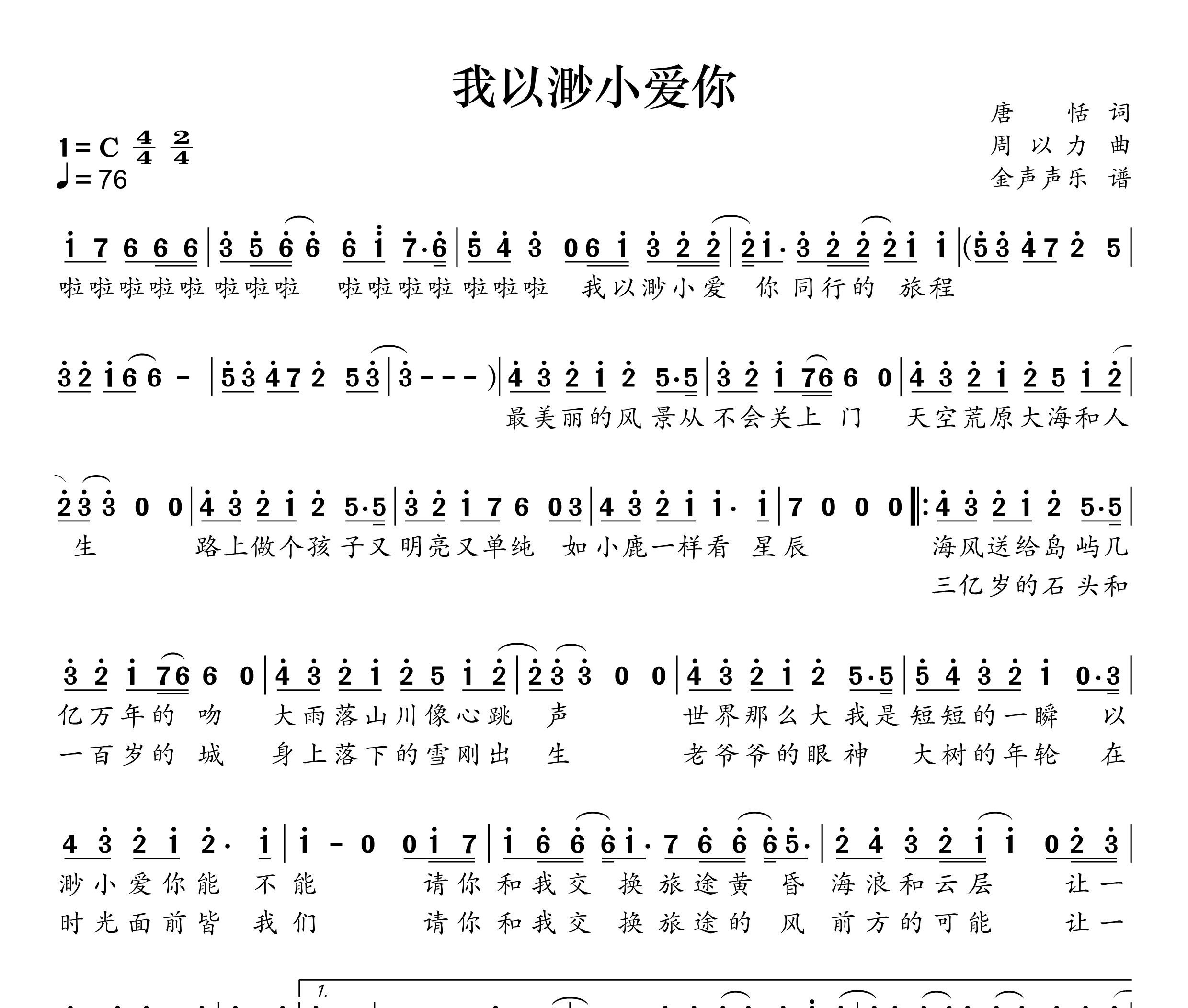 我以渺小爱你简谱