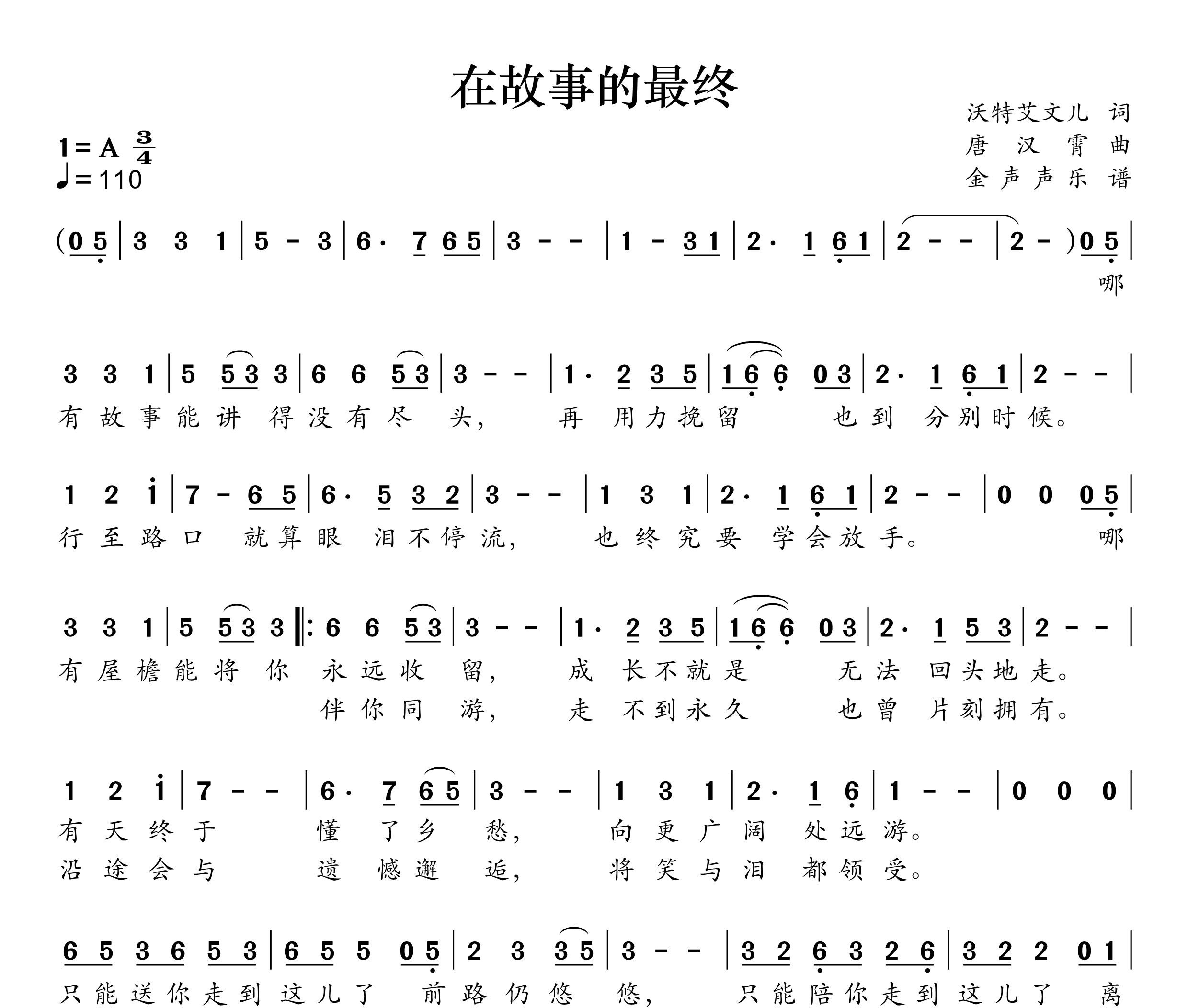 在故事的最终简谱