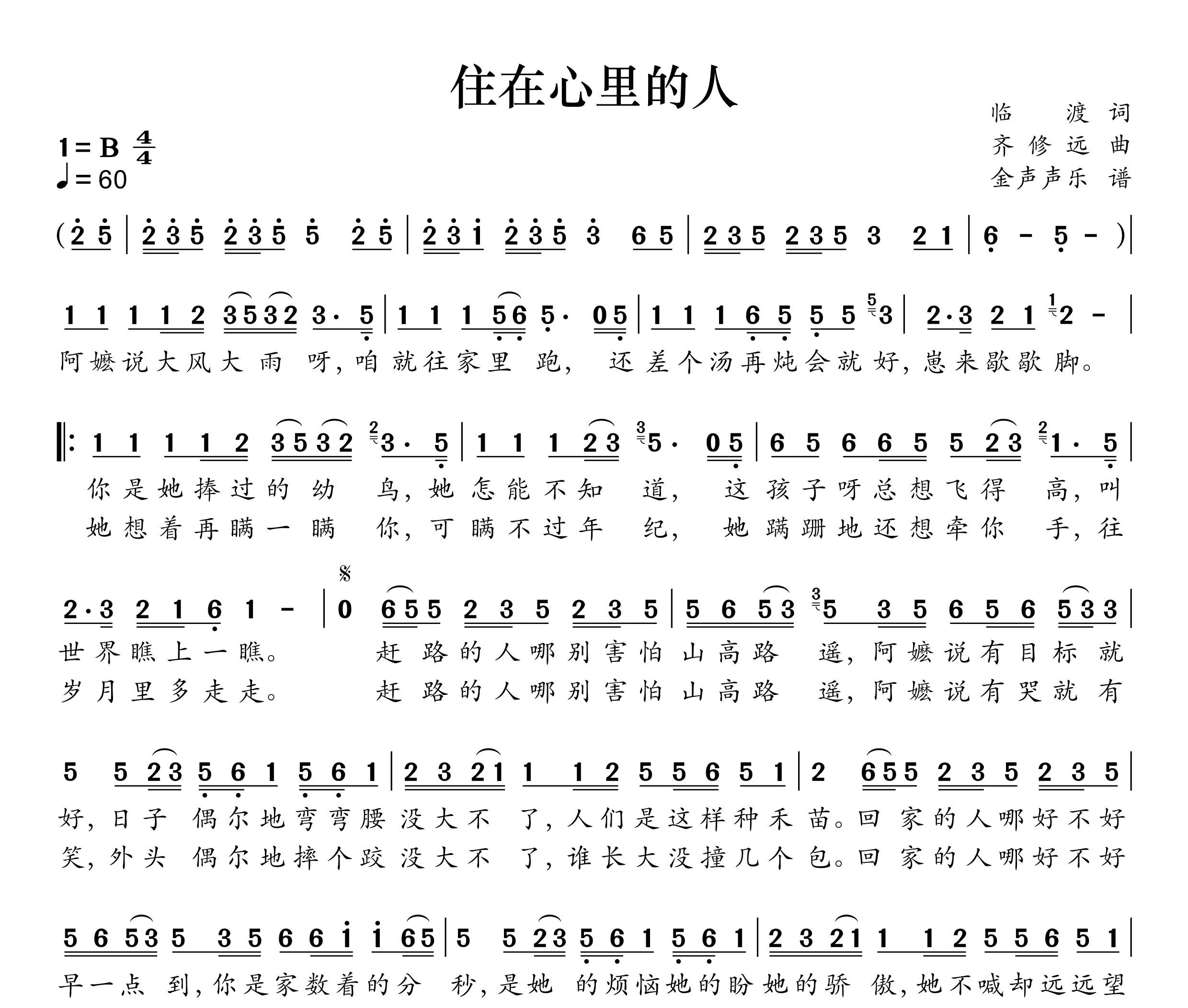 住在心里的人简谱