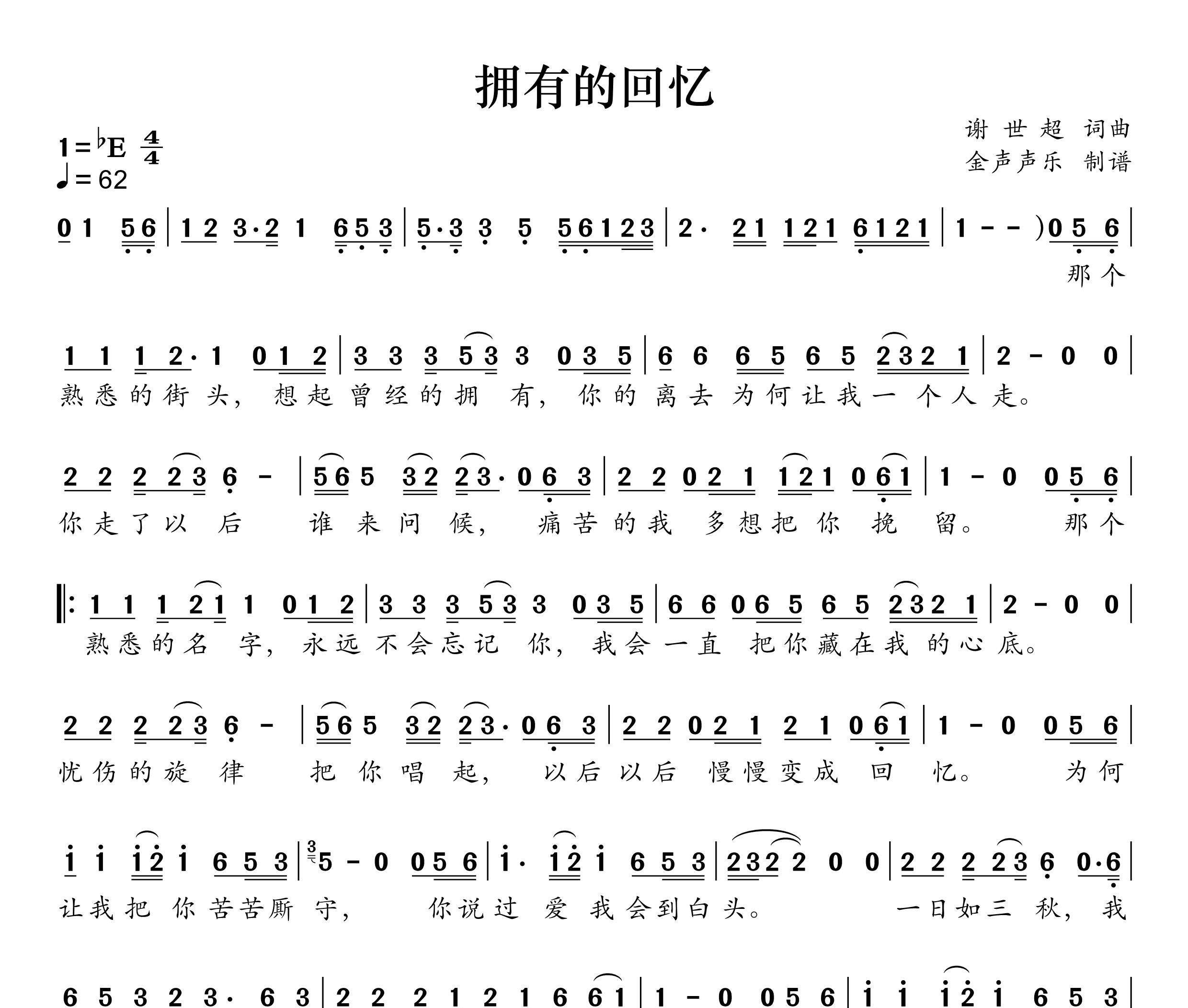 拥有的回忆简谱