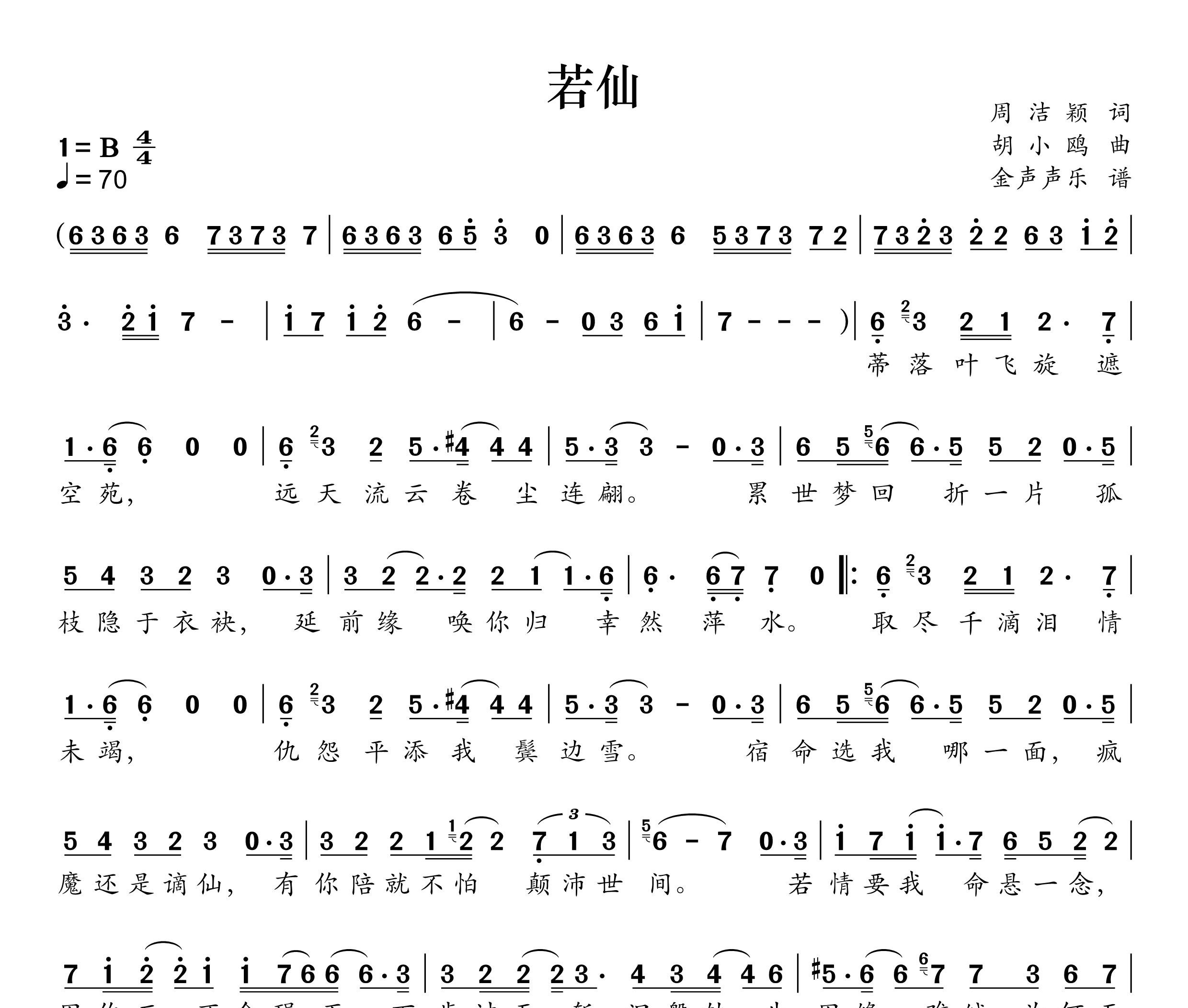 若仙简谱
